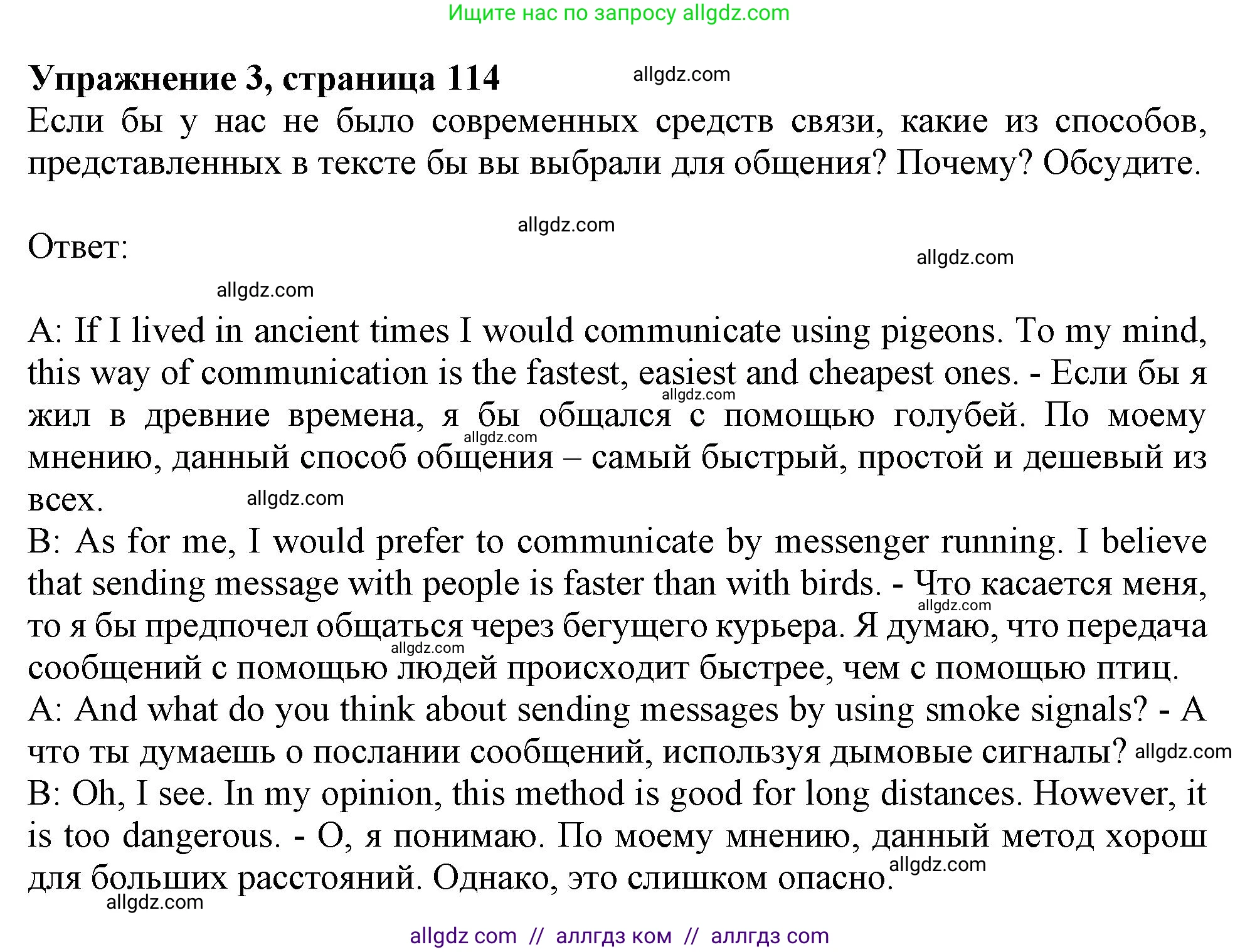 Английский язык (english), 11 класс Учебник (Student's book), авторы: Афанасьева Ольга Васильевна (Afanasyeva Olga), Дули Дженни (Dooley Jenny), Михеева Ирина Владимировна (Mikheeva Irina), Оби Боб (Obee Bob), Эванс Вирджиния (Evans Virginia), издательство Просвещение, Москва, 2019, страница 114, номер 3, Решение 1