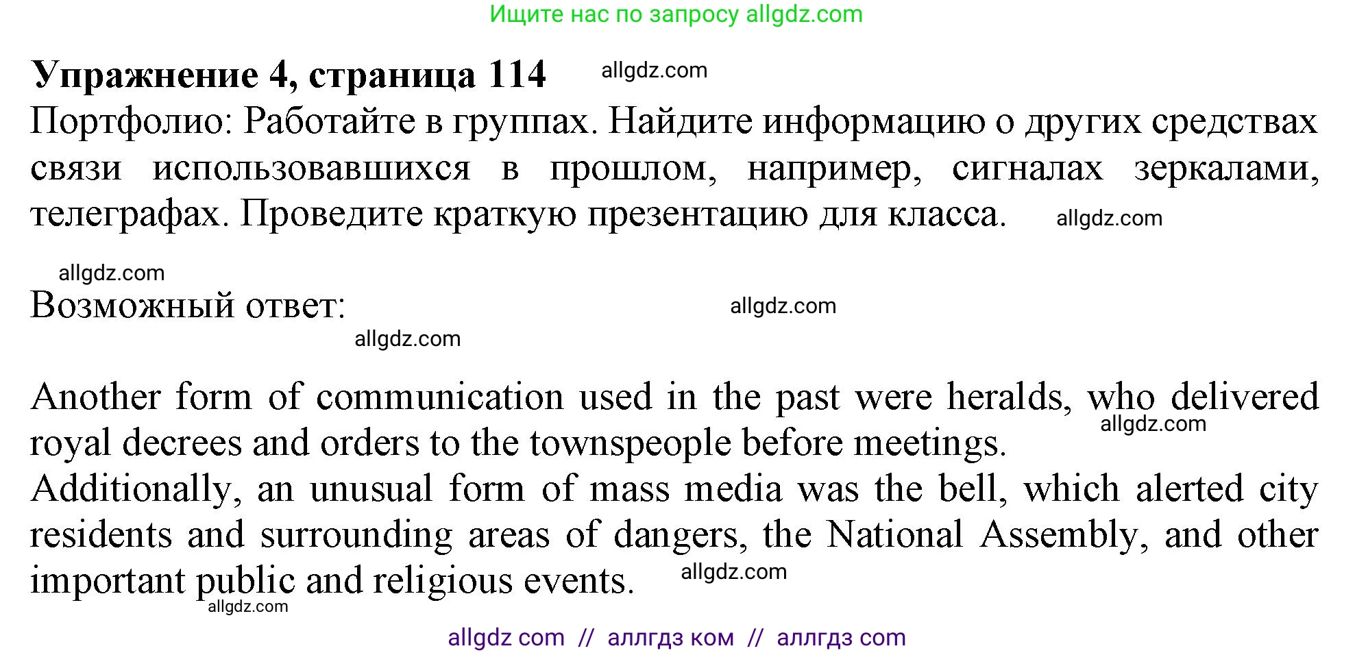 Английский язык (english), 11 класс Учебник (Student's book), авторы: Афанасьева Ольга Васильевна (Afanasyeva Olga), Дули Дженни (Dooley Jenny), Михеева Ирина Владимировна (Mikheeva Irina), Оби Боб (Obee Bob), Эванс Вирджиния (Evans Virginia), издательство Просвещение, Москва, 2019, страница 114, номер 4, Решение 1