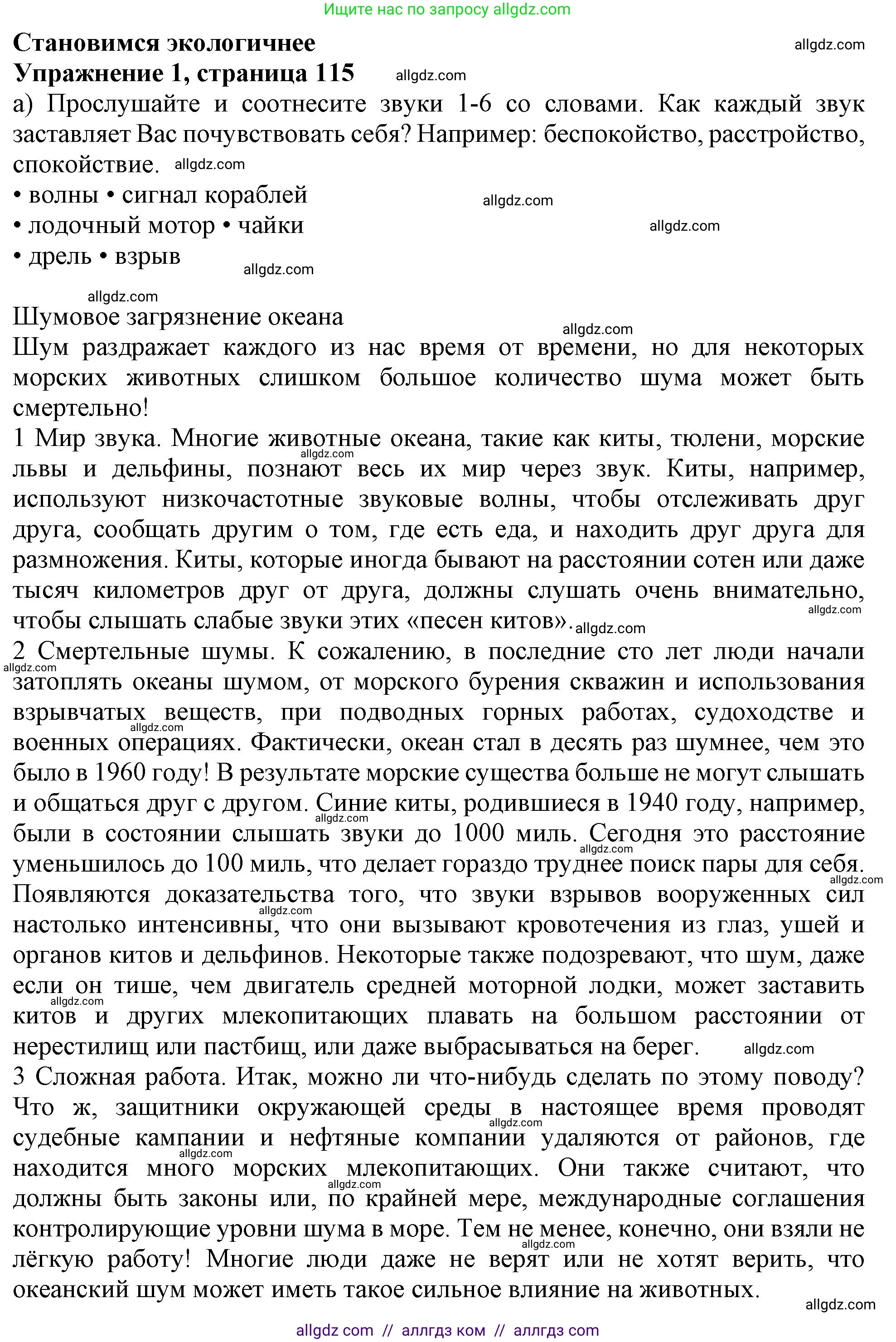 Английский язык (english), 11 класс Учебник (Student's book), авторы: Афанасьева Ольга Васильевна (Afanasyeva Olga), Дули Дженни (Dooley Jenny), Михеева Ирина Владимировна (Mikheeva Irina), Оби Боб (Obee Bob), Эванс Вирджиния (Evans Virginia), издательство Просвещение, Москва, 2019, страница 115, номер 1, Решение 1