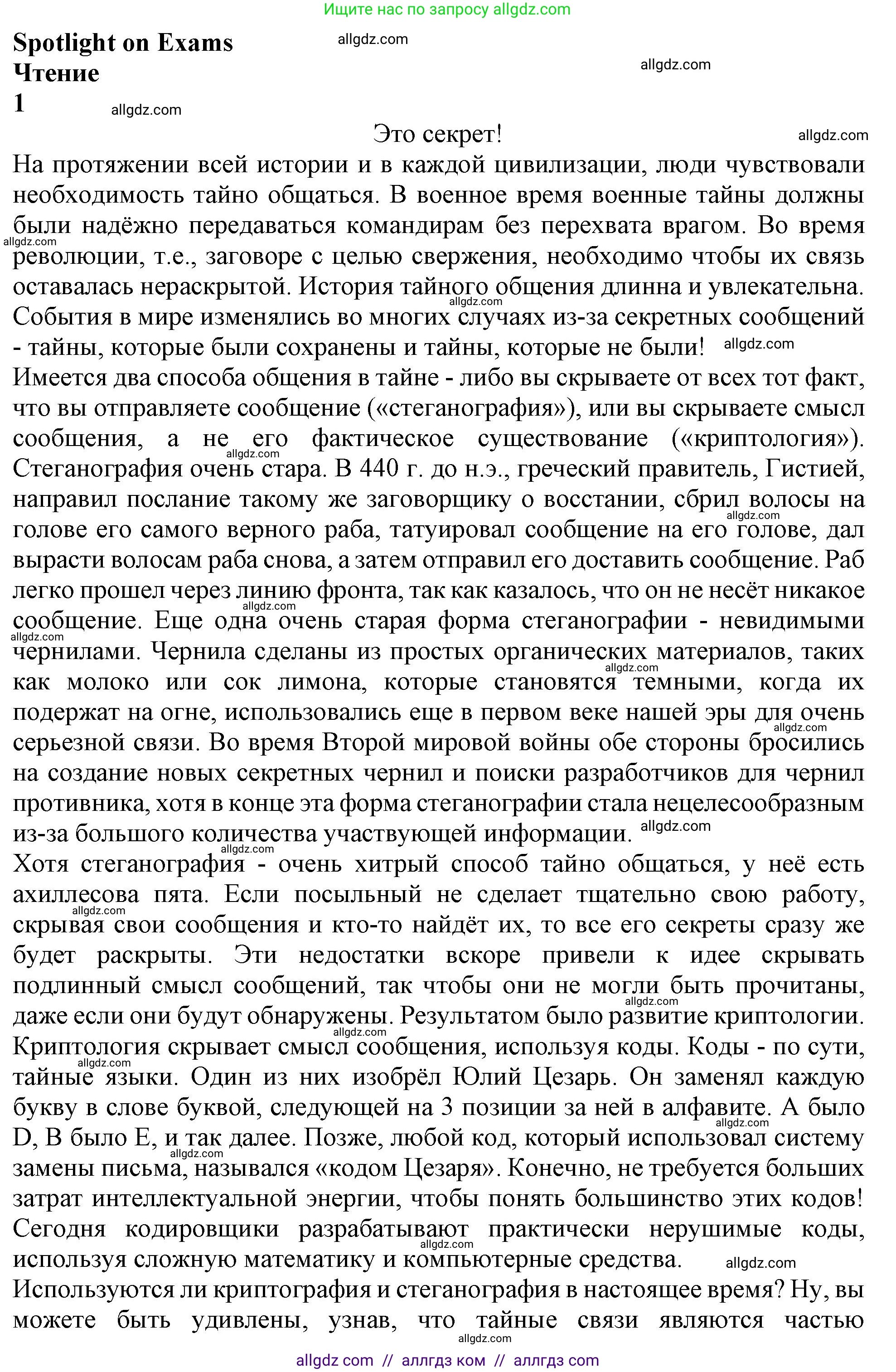 Английский язык (english), 11 класс Учебник (Student's book), авторы: Афанасьева Ольга Васильевна (Afanasyeva Olga), Дули Дженни (Dooley Jenny), Михеева Ирина Владимировна (Mikheeva Irina), Оби Боб (Obee Bob), Эванс Вирджиния (Evans Virginia), издательство Просвещение, Москва, 2019, страница 116, Решение 1