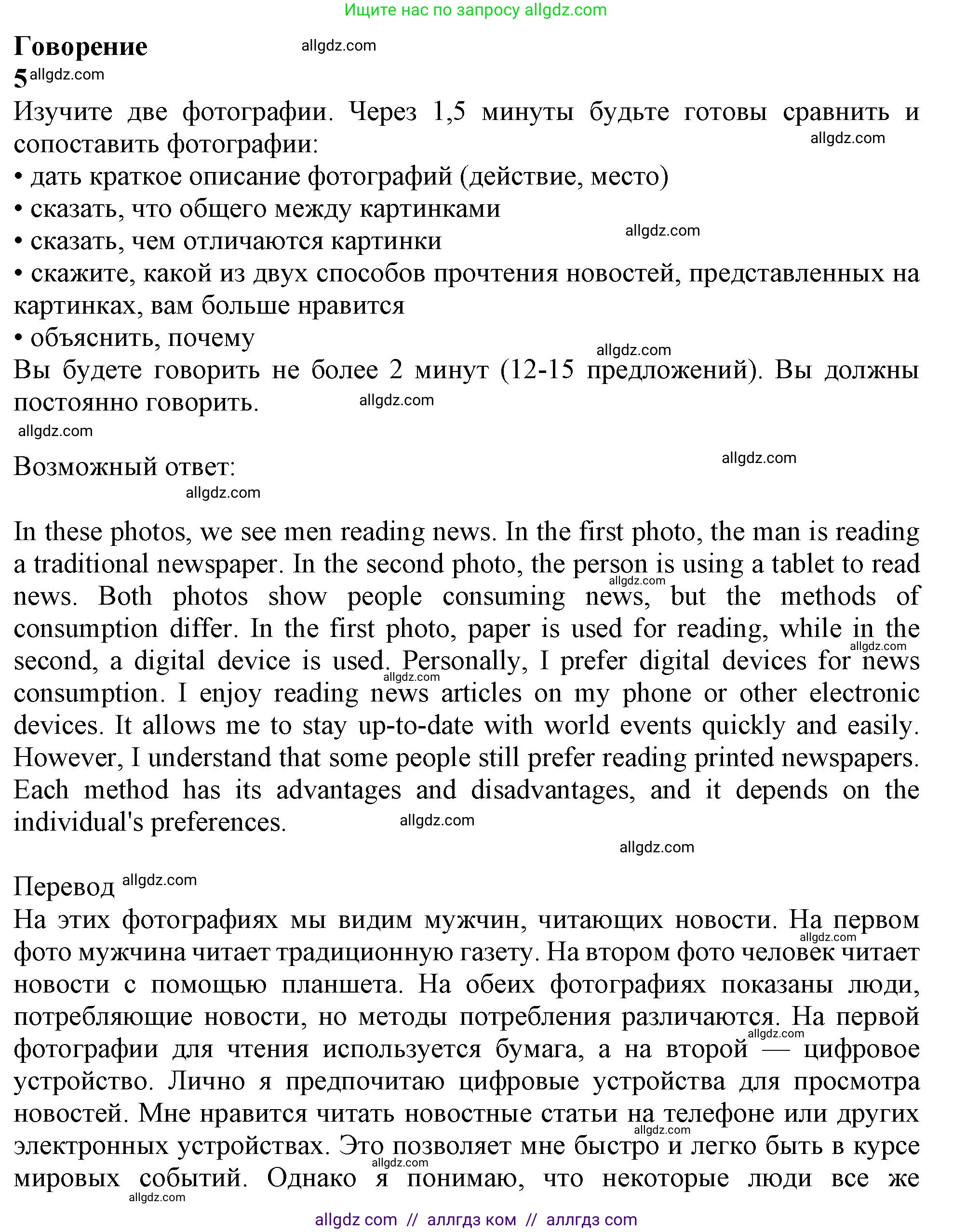 Английский язык (english), 11 класс Учебник (Student's book), авторы: Афанасьева Ольга Васильевна (Afanasyeva Olga), Дули Дженни (Dooley Jenny), Михеева Ирина Владимировна (Mikheeva Irina), Оби Боб (Obee Bob), Эванс Вирджиния (Evans Virginia), издательство Просвещение, Москва, 2019, страница 117, Решение 1