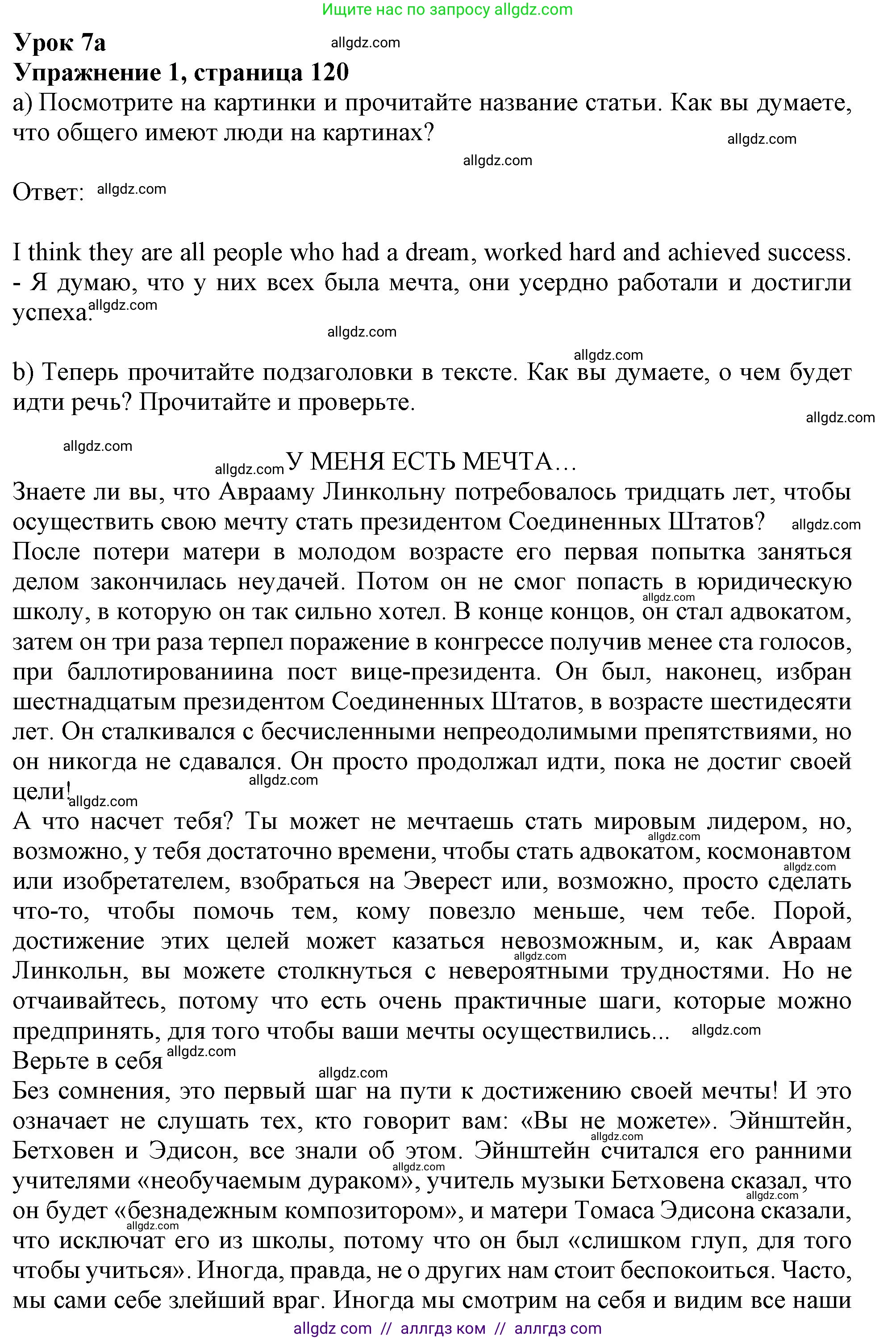 Английский язык (english), 11 класс Учебник (Student's book), авторы: Афанасьева Ольга Васильевна (Afanasyeva Olga), Дули Дженни (Dooley Jenny), Михеева Ирина Владимировна (Mikheeva Irina), Оби Боб (Obee Bob), Эванс Вирджиния (Evans Virginia), издательство Просвещение, Москва, 2019, страница 120, номер 1, Решение 1