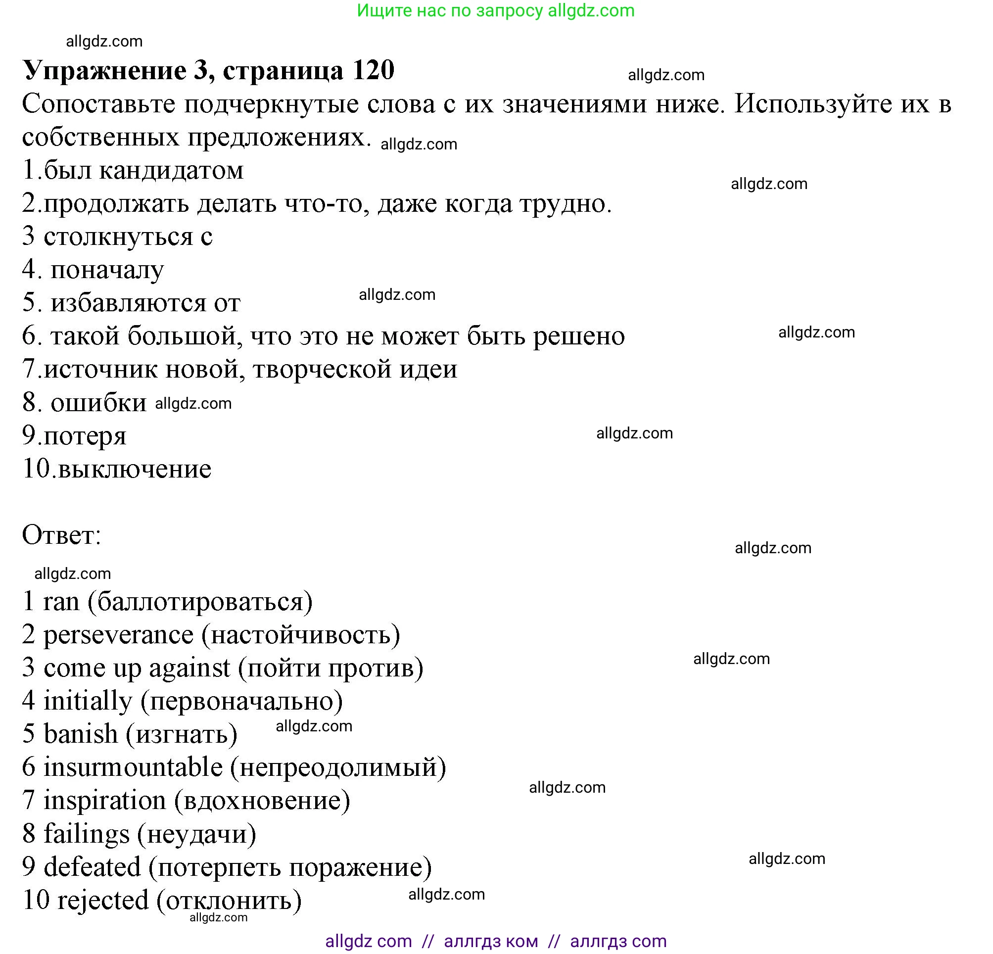 Английский язык (english), 11 класс Учебник (Student's book), авторы: Афанасьева Ольга Васильевна (Afanasyeva Olga), Дули Дженни (Dooley Jenny), Михеева Ирина Владимировна (Mikheeva Irina), Оби Боб (Obee Bob), Эванс Вирджиния (Evans Virginia), издательство Просвещение, Москва, 2019, страница 120, номер 3, Решение 1