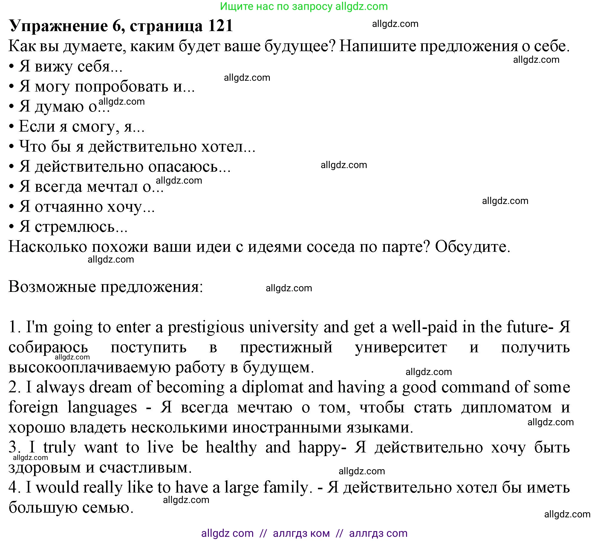 Английский язык (english), 11 класс Учебник (Student's book), авторы: Афанасьева Ольга Васильевна (Afanasyeva Olga), Дули Дженни (Dooley Jenny), Михеева Ирина Владимировна (Mikheeva Irina), Оби Боб (Obee Bob), Эванс Вирджиния (Evans Virginia), издательство Просвещение, Москва, 2019, страница 121, номер 6, Решение 1