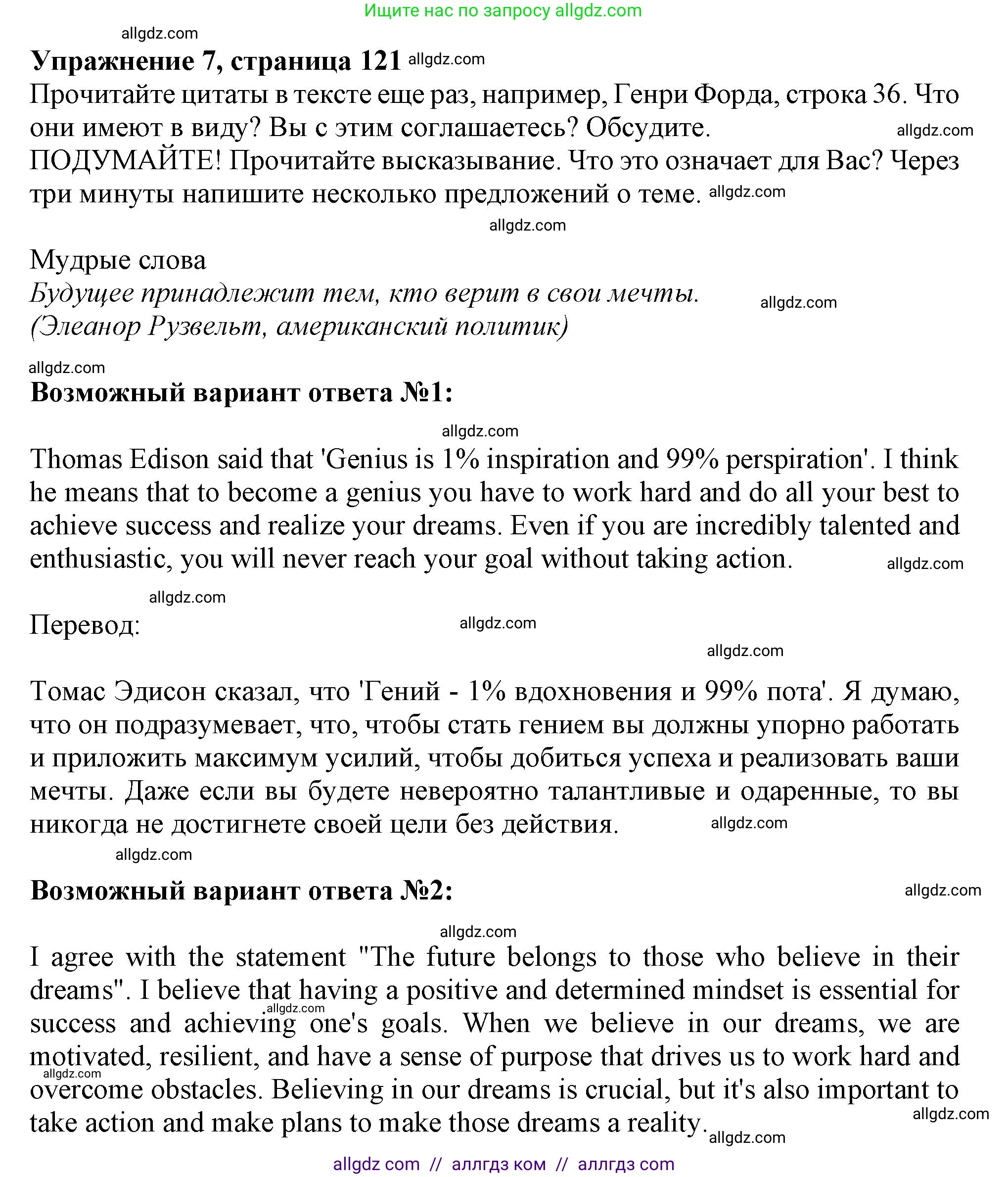 Английский язык (english), 11 класс Учебник (Student's book), авторы: Афанасьева Ольга Васильевна (Afanasyeva Olga), Дули Дженни (Dooley Jenny), Михеева Ирина Владимировна (Mikheeva Irina), Оби Боб (Obee Bob), Эванс Вирджиния (Evans Virginia), издательство Просвещение, Москва, 2019, страница 121, номер 7, Решение 1