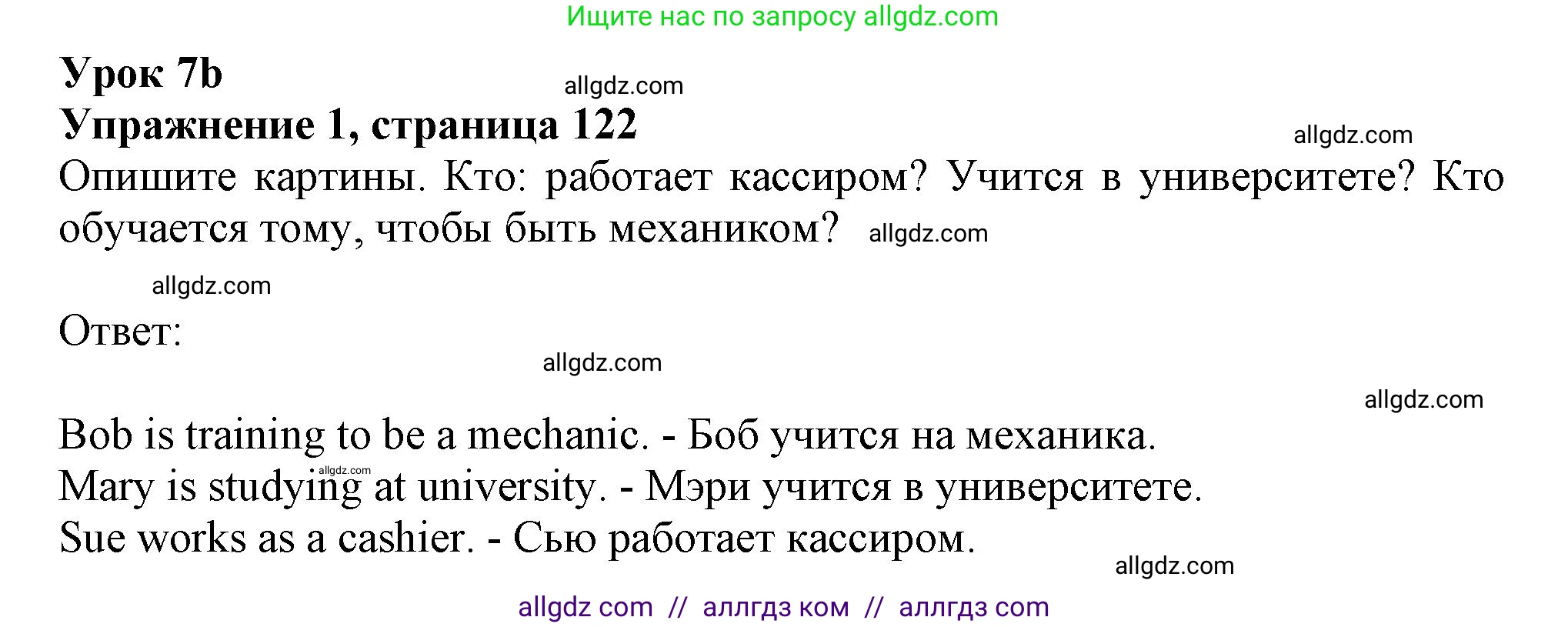 Английский язык (english), 11 класс Учебник (Student's book), авторы: Афанасьева Ольга Васильевна (Afanasyeva Olga), Дули Дженни (Dooley Jenny), Михеева Ирина Владимировна (Mikheeva Irina), Оби Боб (Obee Bob), Эванс Вирджиния (Evans Virginia), издательство Просвещение, Москва, 2019, страница 122, номер 1, Решение 1