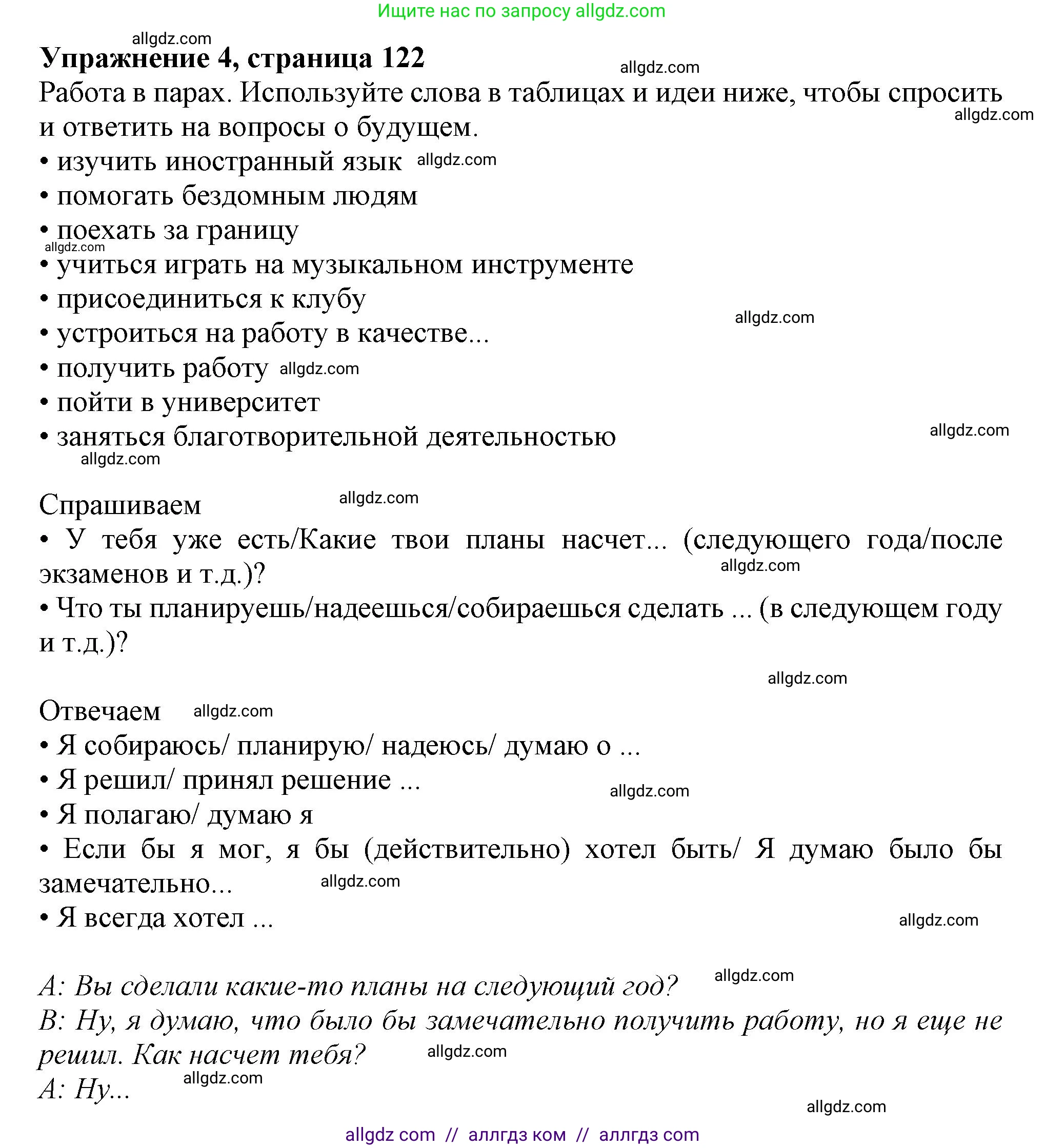 Английский язык (english), 11 класс Учебник (Student's book), авторы: Афанасьева Ольга Васильевна (Afanasyeva Olga), Дули Дженни (Dooley Jenny), Михеева Ирина Владимировна (Mikheeva Irina), Оби Боб (Obee Bob), Эванс Вирджиния (Evans Virginia), издательство Просвещение, Москва, 2019, страница 122, номер 4, Решение 1