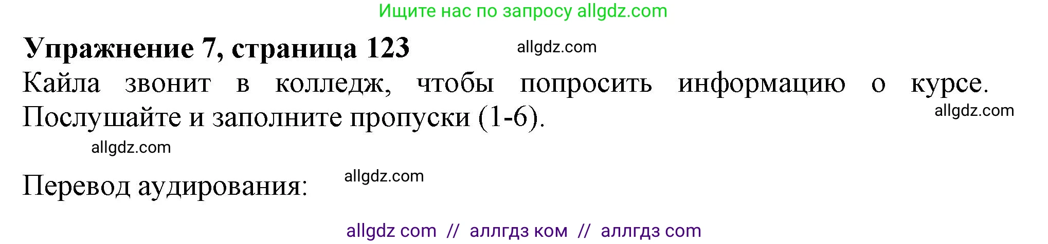 Английский язык (english), 11 класс Учебник (Student's book), авторы: Афанасьева Ольга Васильевна (Afanasyeva Olga), Дули Дженни (Dooley Jenny), Михеева Ирина Владимировна (Mikheeva Irina), Оби Боб (Obee Bob), Эванс Вирджиния (Evans Virginia), издательство Просвещение, Москва, 2019, страница 123, номер 7, Решение 1