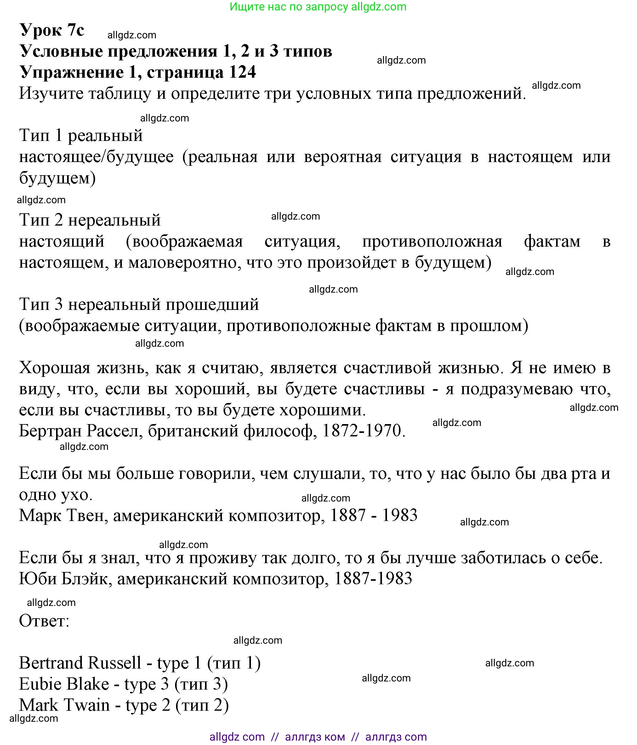 Английский язык (english), 11 класс Учебник (Student's book), авторы: Афанасьева Ольга Васильевна (Afanasyeva Olga), Дули Дженни (Dooley Jenny), Михеева Ирина Владимировна (Mikheeva Irina), Оби Боб (Obee Bob), Эванс Вирджиния (Evans Virginia), издательство Просвещение, Москва, 2019, страница 124, номер 1, Решение 1