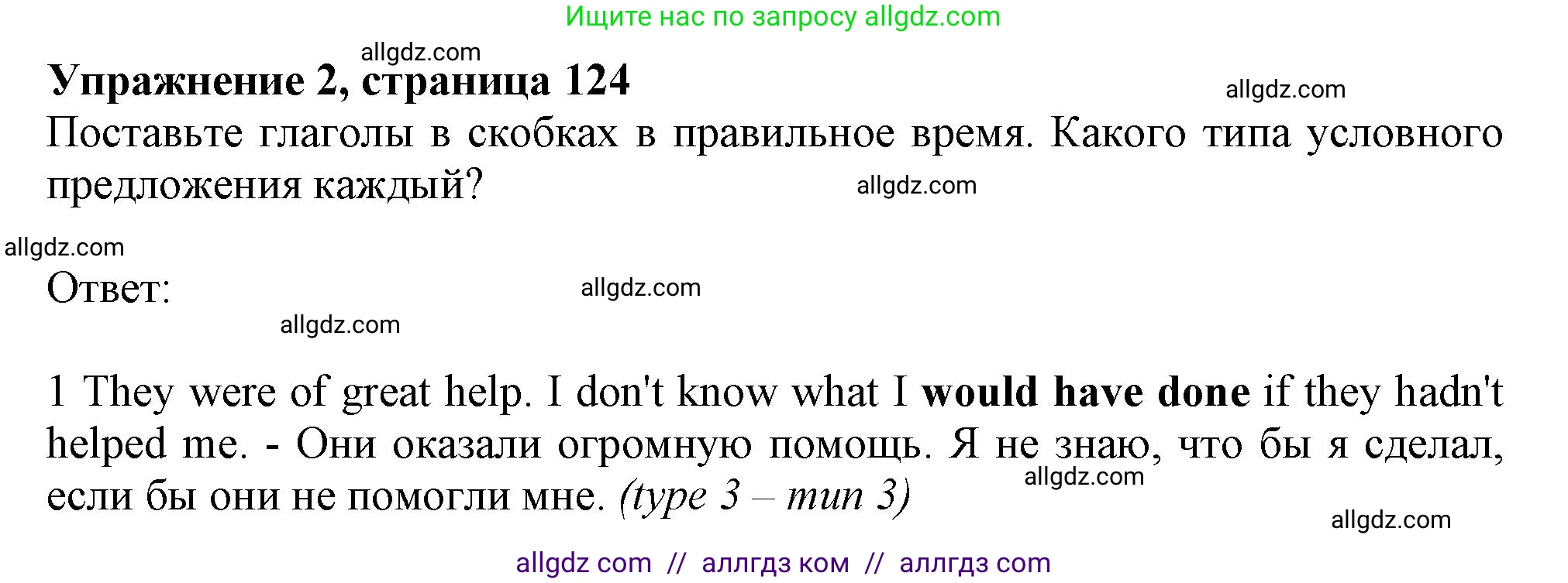 Английский язык (english), 11 класс Учебник (Student's book), авторы: Афанасьева Ольга Васильевна (Afanasyeva Olga), Дули Дженни (Dooley Jenny), Михеева Ирина Владимировна (Mikheeva Irina), Оби Боб (Obee Bob), Эванс Вирджиния (Evans Virginia), издательство Просвещение, Москва, 2019, страница 124, номер 2, Решение 1