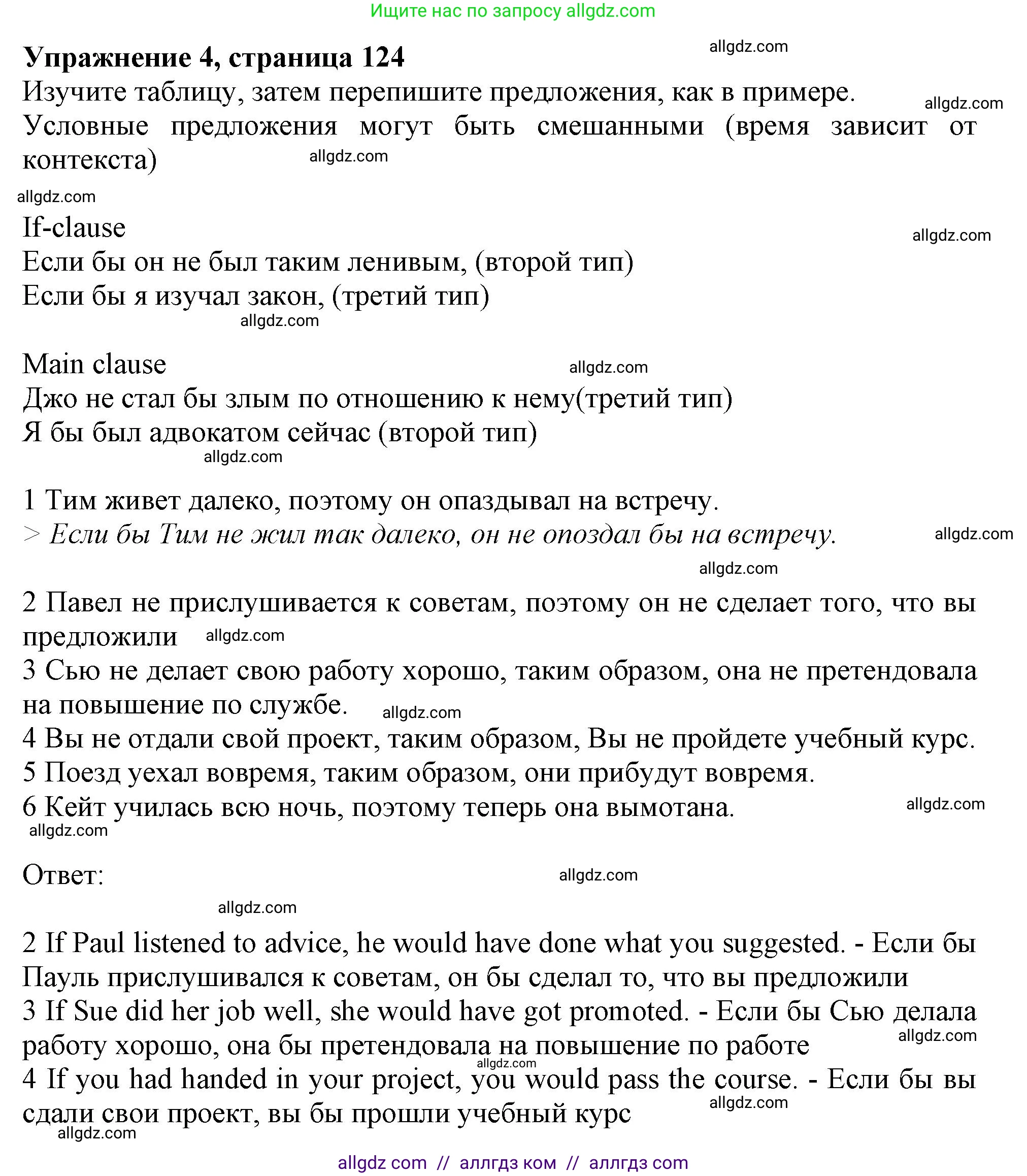Английский язык (english), 11 класс Учебник (Student's book), авторы: Афанасьева Ольга Васильевна (Afanasyeva Olga), Дули Дженни (Dooley Jenny), Михеева Ирина Владимировна (Mikheeva Irina), Оби Боб (Obee Bob), Эванс Вирджиния (Evans Virginia), издательство Просвещение, Москва, 2019, страница 124, номер 4, Решение 1