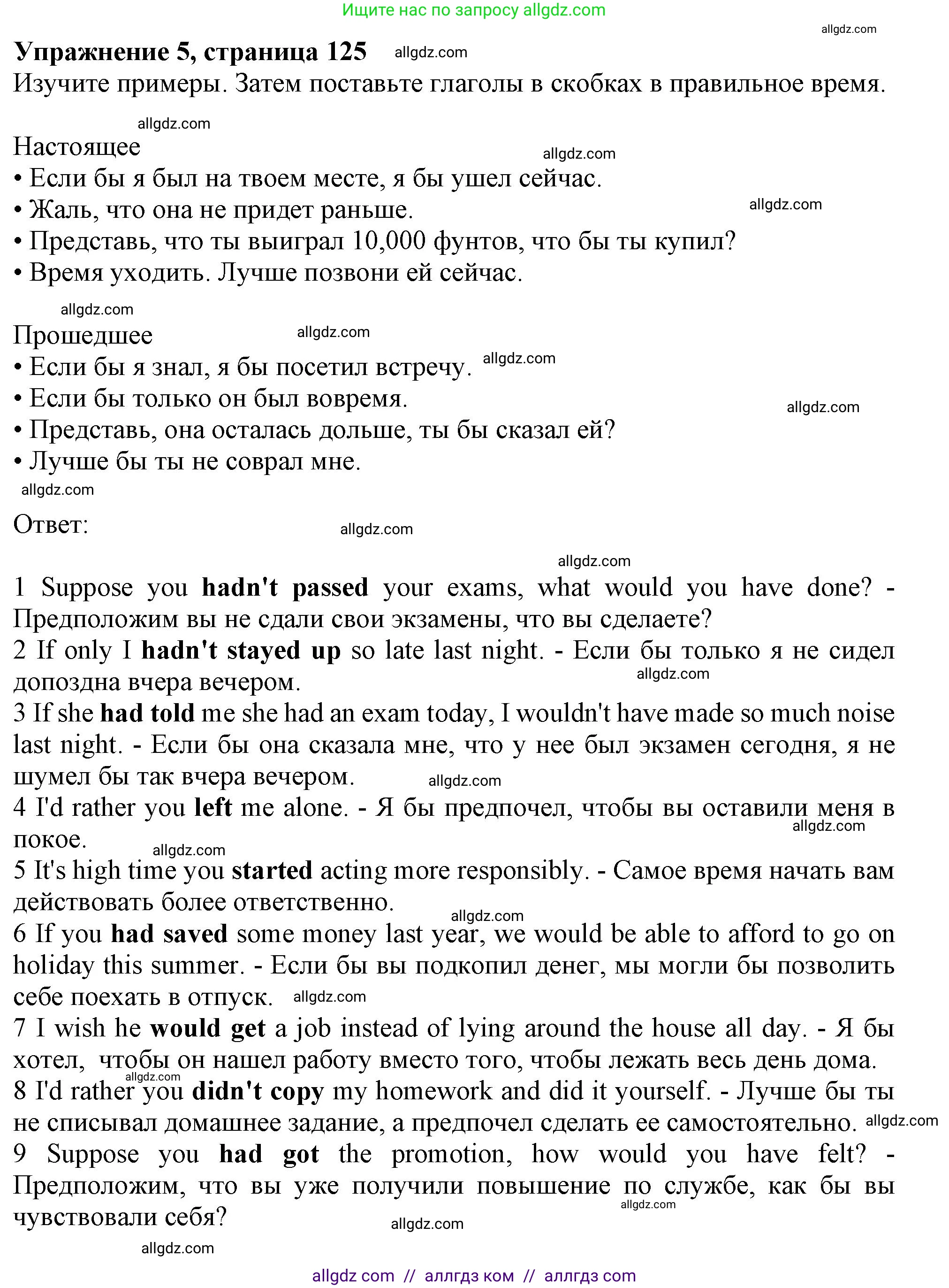Английский язык (english), 11 класс Учебник (Student's book), авторы: Афанасьева Ольга Васильевна (Afanasyeva Olga), Дули Дженни (Dooley Jenny), Михеева Ирина Владимировна (Mikheeva Irina), Оби Боб (Obee Bob), Эванс Вирджиния (Evans Virginia), издательство Просвещение, Москва, 2019, страница 125, номер 5, Решение 1