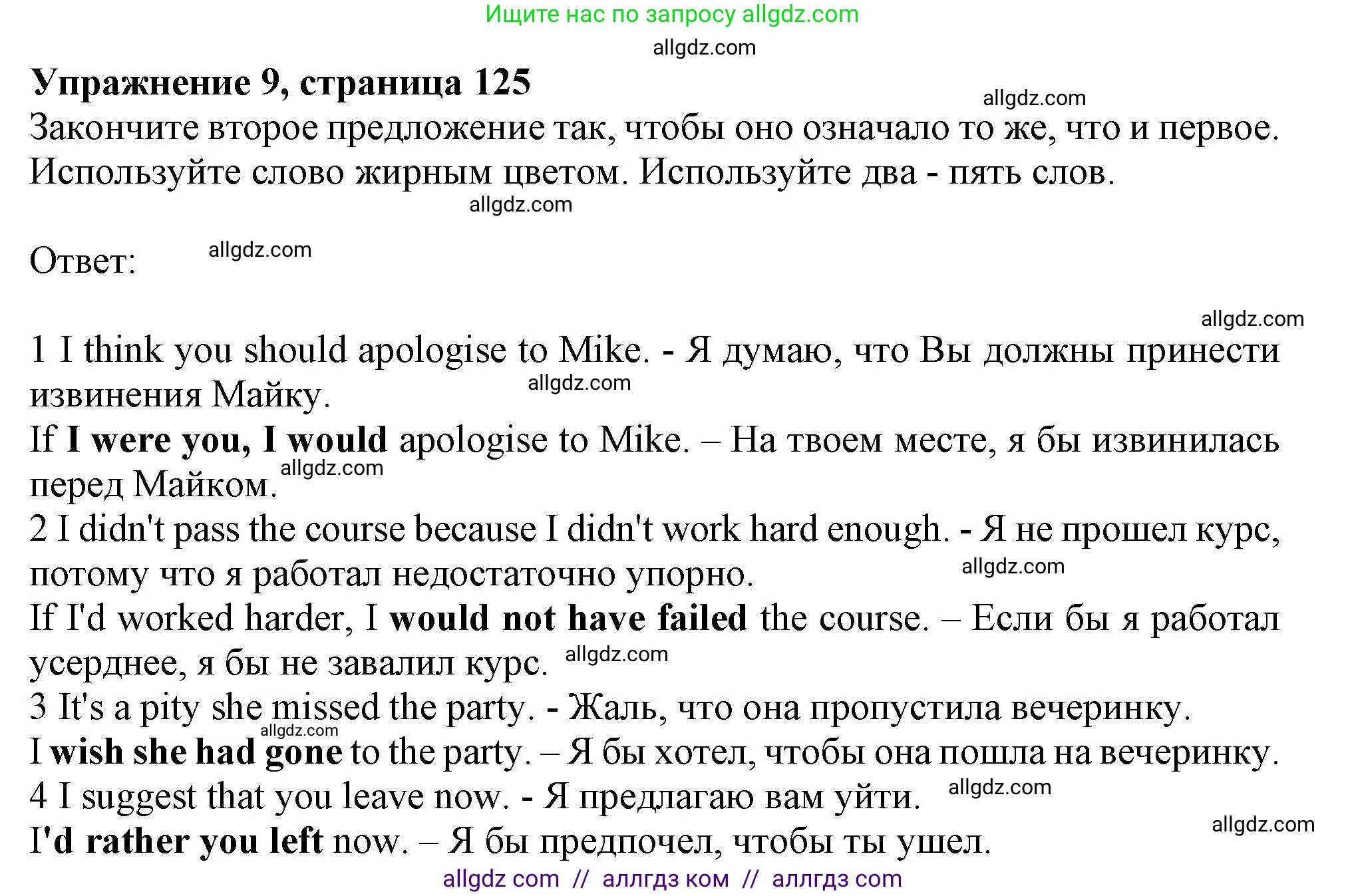 Английский язык (english), 11 класс Учебник (Student's book), авторы: Афанасьева Ольга Васильевна (Afanasyeva Olga), Дули Дженни (Dooley Jenny), Михеева Ирина Владимировна (Mikheeva Irina), Оби Боб (Obee Bob), Эванс Вирджиния (Evans Virginia), издательство Просвещение, Москва, 2019, страница 125, номер 9, Решение 1