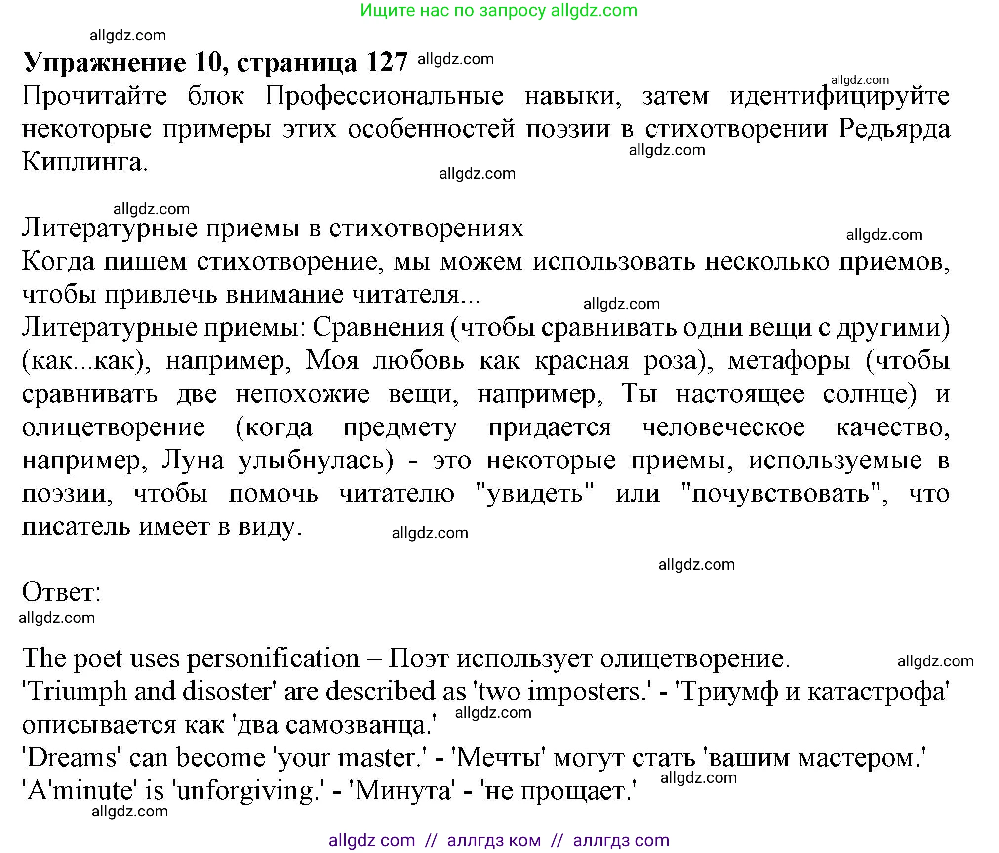 Английский язык (english), 11 класс Учебник (Student's book), авторы: Афанасьева Ольга Васильевна (Afanasyeva Olga), Дули Дженни (Dooley Jenny), Михеева Ирина Владимировна (Mikheeva Irina), Оби Боб (Obee Bob), Эванс Вирджиния (Evans Virginia), издательство Просвещение, Москва, 2019, страница 127, номер 10, Решение 1
