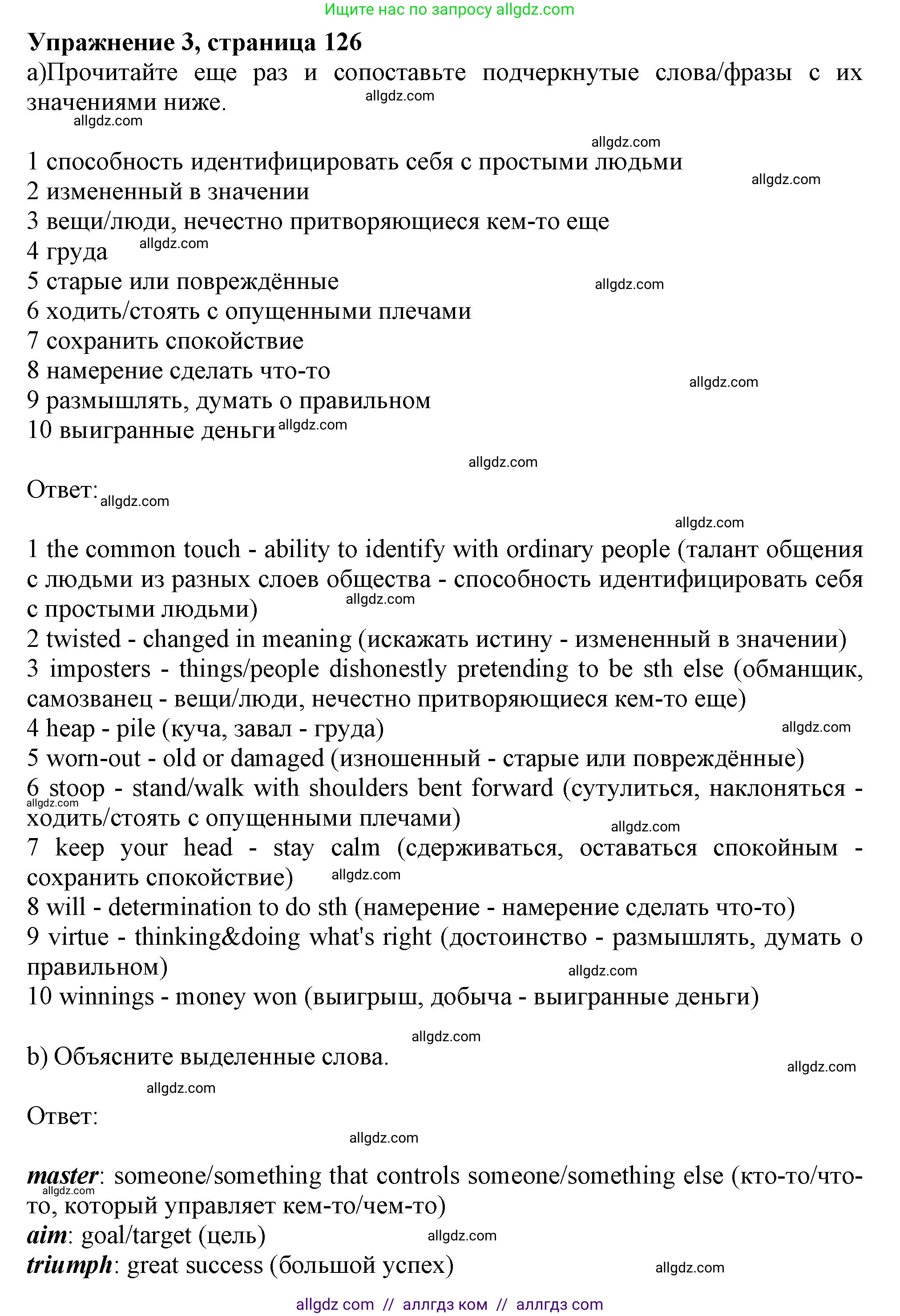 Английский язык (english), 11 класс Учебник (Student's book), авторы: Афанасьева Ольга Васильевна (Afanasyeva Olga), Дули Дженни (Dooley Jenny), Михеева Ирина Владимировна (Mikheeva Irina), Оби Боб (Obee Bob), Эванс Вирджиния (Evans Virginia), издательство Просвещение, Москва, 2019, страница 126, номер 3, Решение 1