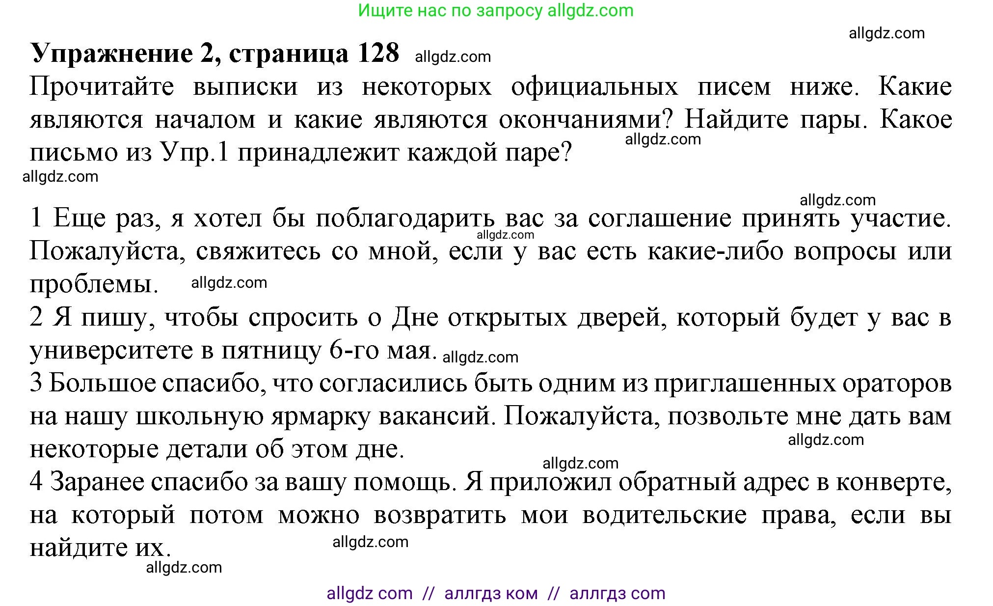 Английский язык (english), 11 класс Учебник (Student's book), авторы: Афанасьева Ольга Васильевна (Afanasyeva Olga), Дули Дженни (Dooley Jenny), Михеева Ирина Владимировна (Mikheeva Irina), Оби Боб (Obee Bob), Эванс Вирджиния (Evans Virginia), издательство Просвещение, Москва, 2019, страница 128, номер 2, Решение 1