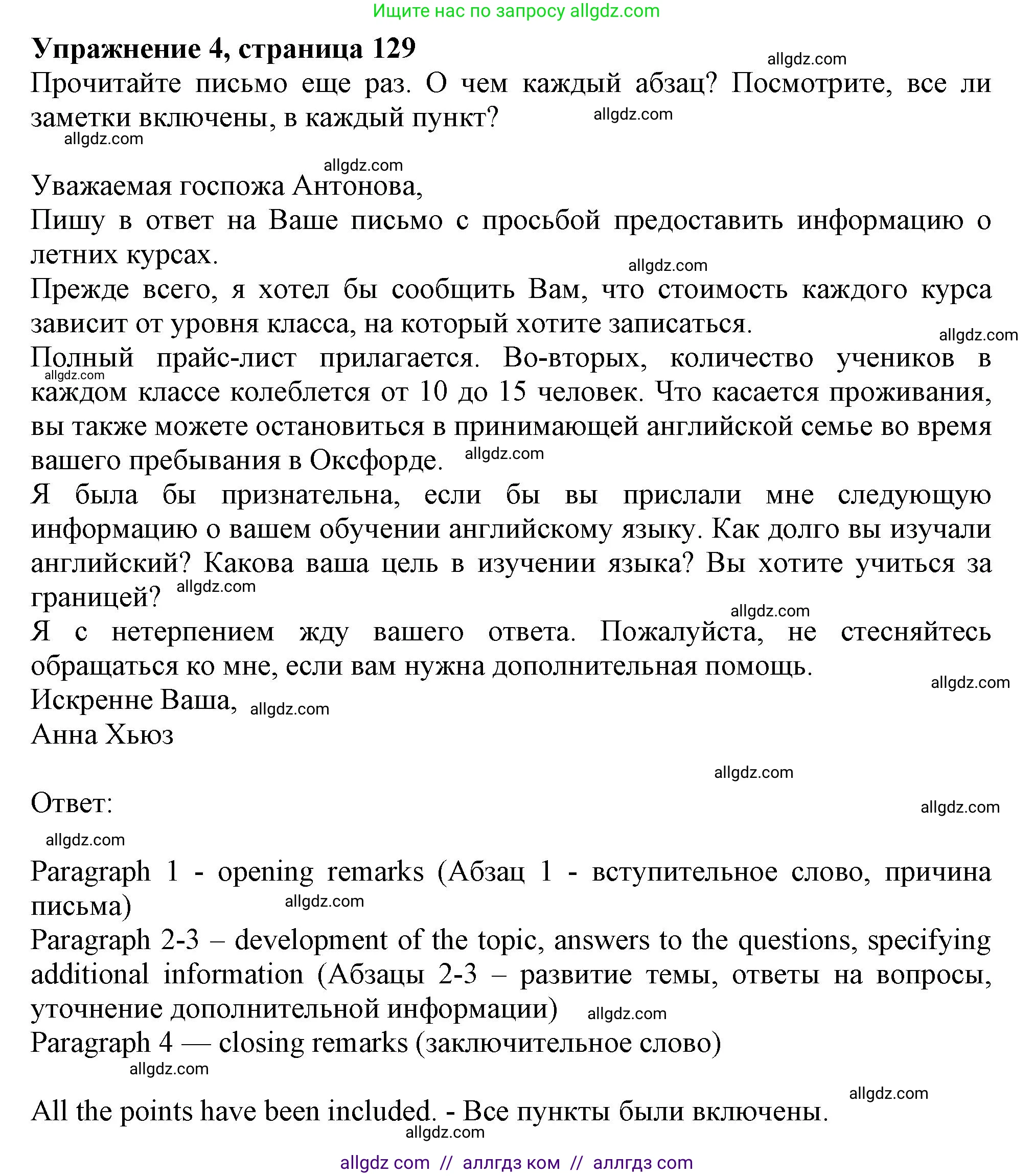 Английский язык (english), 11 класс Учебник (Student's book), авторы: Афанасьева Ольга Васильевна (Afanasyeva Olga), Дули Дженни (Dooley Jenny), Михеева Ирина Владимировна (Mikheeva Irina), Оби Боб (Obee Bob), Эванс Вирджиния (Evans Virginia), издательство Просвещение, Москва, 2019, страница 129, номер 4, Решение 1