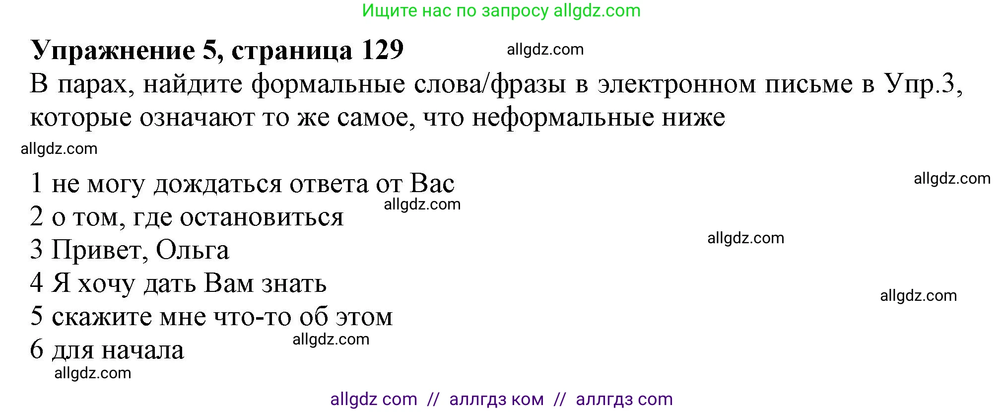 Английский язык (english), 11 класс Учебник (Student's book), авторы: Афанасьева Ольга Васильевна (Afanasyeva Olga), Дули Дженни (Dooley Jenny), Михеева Ирина Владимировна (Mikheeva Irina), Оби Боб (Obee Bob), Эванс Вирджиния (Evans Virginia), издательство Просвещение, Москва, 2019, страница 129, номер 5, Решение 1