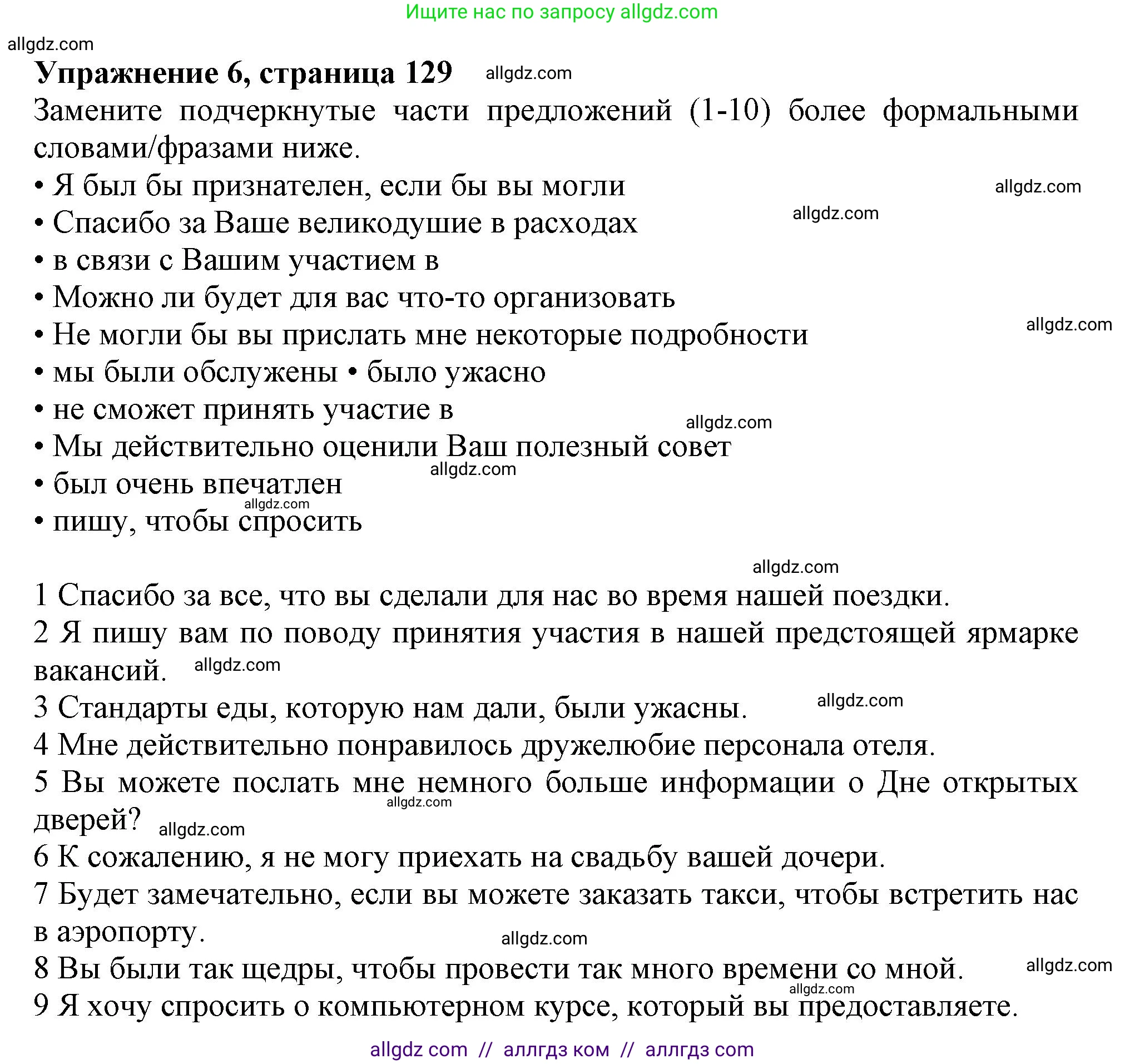 Английский язык (english), 11 класс Учебник (Student's book), авторы: Афанасьева Ольга Васильевна (Afanasyeva Olga), Дули Дженни (Dooley Jenny), Михеева Ирина Владимировна (Mikheeva Irina), Оби Боб (Obee Bob), Эванс Вирджиния (Evans Virginia), издательство Просвещение, Москва, 2019, страница 129, номер 6, Решение 1
