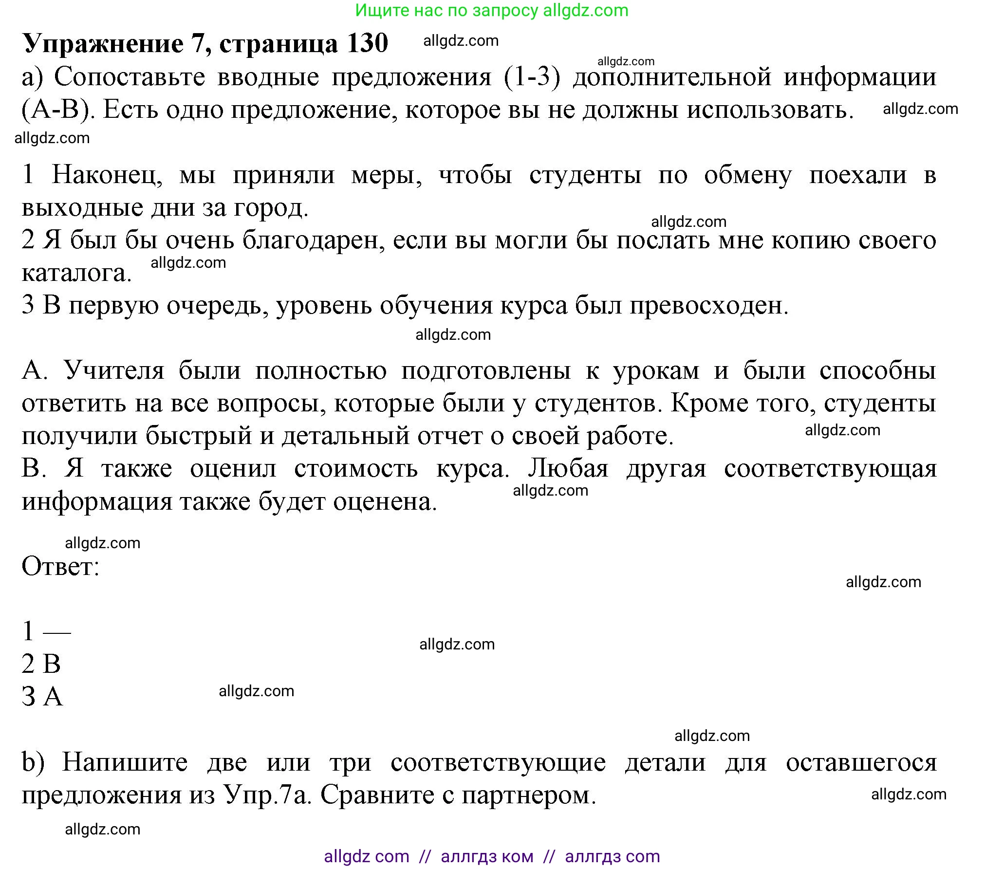 Английский язык (english), 11 класс Учебник (Student's book), авторы: Афанасьева Ольга Васильевна (Afanasyeva Olga), Дули Дженни (Dooley Jenny), Михеева Ирина Владимировна (Mikheeva Irina), Оби Боб (Obee Bob), Эванс Вирджиния (Evans Virginia), издательство Просвещение, Москва, 2019, страница 130, номер 7, Решение 1
