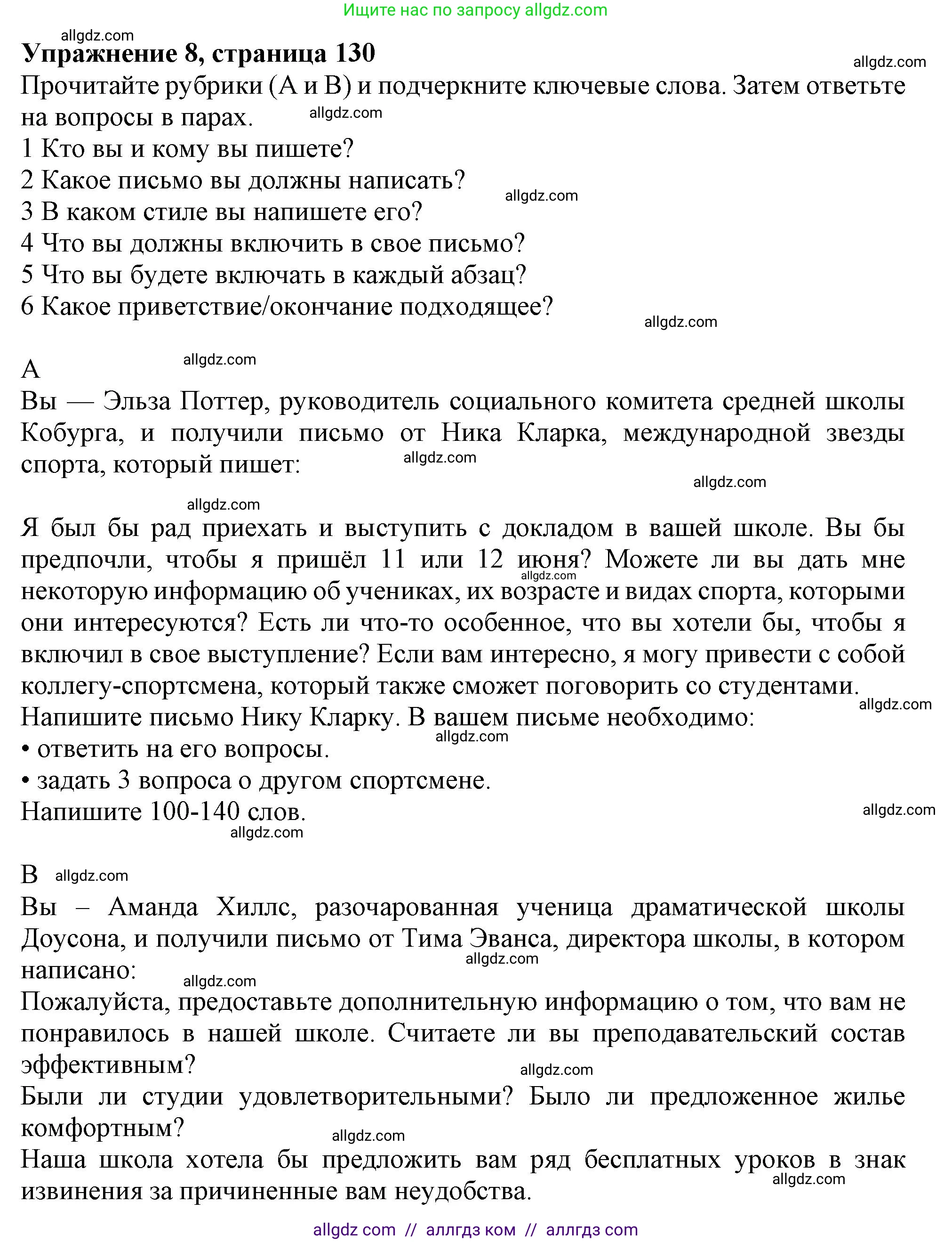 Английский язык (english), 11 класс Учебник (Student's book), авторы: Афанасьева Ольга Васильевна (Afanasyeva Olga), Дули Дженни (Dooley Jenny), Михеева Ирина Владимировна (Mikheeva Irina), Оби Боб (Obee Bob), Эванс Вирджиния (Evans Virginia), издательство Просвещение, Москва, 2019, страница 130, номер 8, Решение 1
