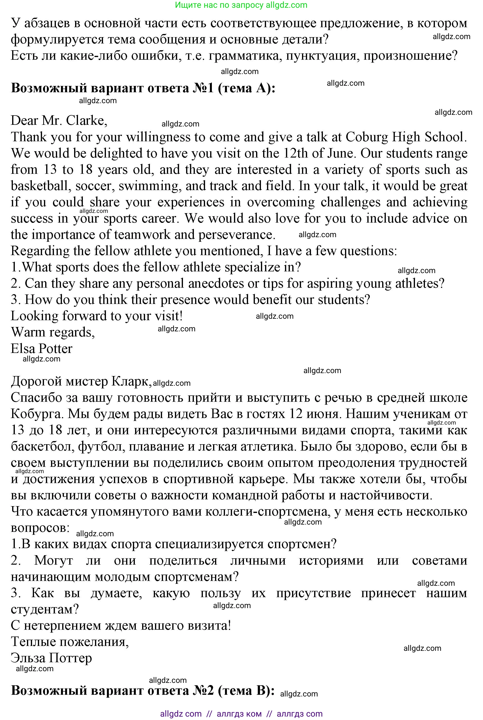 Английский язык (english), 11 класс Учебник (Student's book), авторы: Афанасьева Ольга Васильевна (Afanasyeva Olga), Дули Дженни (Dooley Jenny), Михеева Ирина Владимировна (Mikheeva Irina), Оби Боб (Obee Bob), Эванс Вирджиния (Evans Virginia), издательство Просвещение, Москва, 2019, страница 130, номер 9, Решение 1 (продолжение 2)