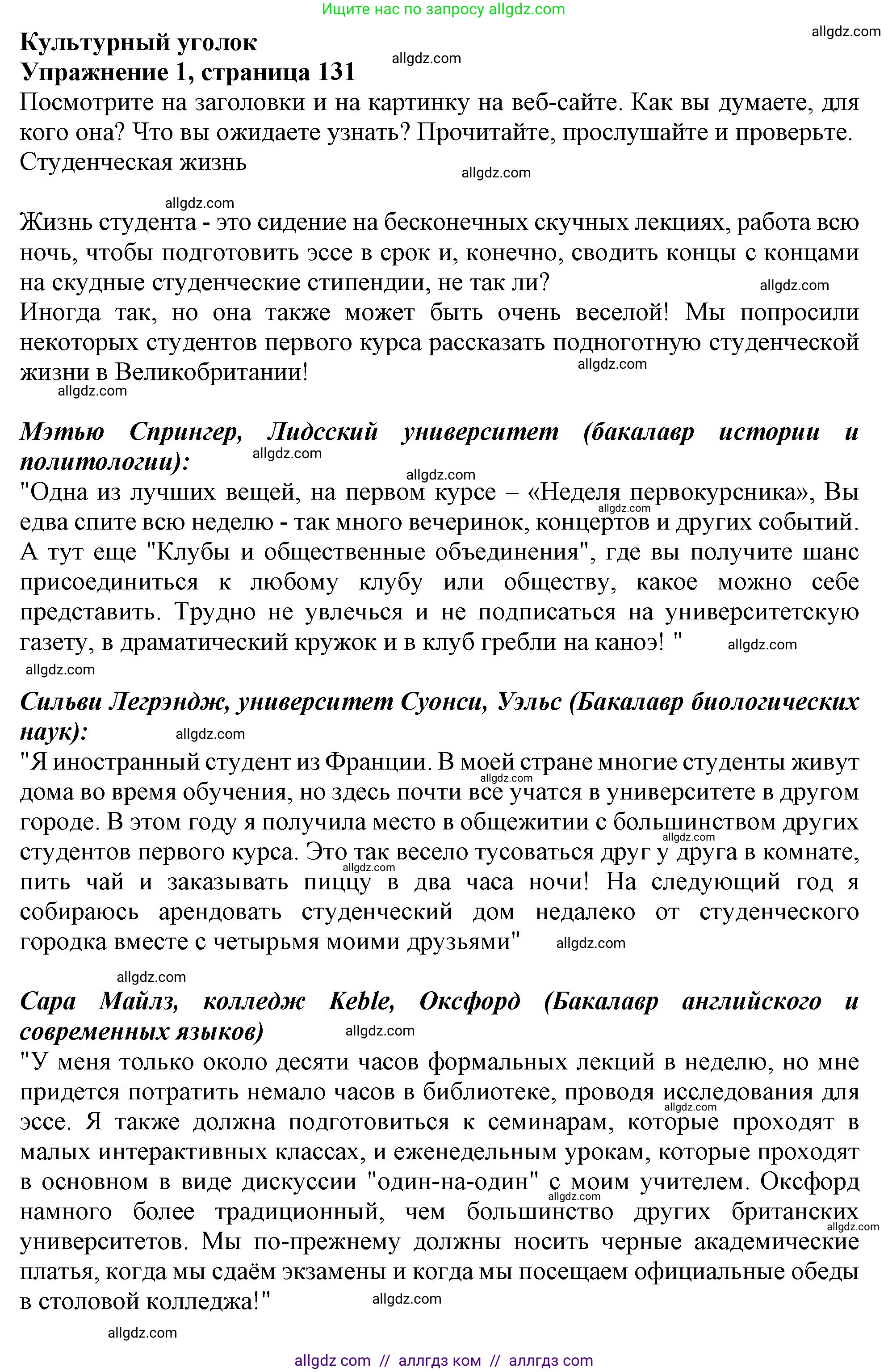 Английский язык (english), 11 класс Учебник (Student's book), авторы: Афанасьева Ольга Васильевна (Afanasyeva Olga), Дули Дженни (Dooley Jenny), Михеева Ирина Владимировна (Mikheeva Irina), Оби Боб (Obee Bob), Эванс Вирджиния (Evans Virginia), издательство Просвещение, Москва, 2019, страница 131, номер 1, Решение 1
