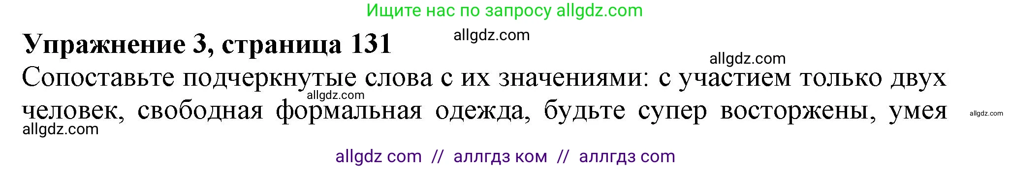Английский язык (english), 11 класс Учебник (Student's book), авторы: Афанасьева Ольга Васильевна (Afanasyeva Olga), Дули Дженни (Dooley Jenny), Михеева Ирина Владимировна (Mikheeva Irina), Оби Боб (Obee Bob), Эванс Вирджиния (Evans Virginia), издательство Просвещение, Москва, 2019, страница 131, номер 3, Решение 1