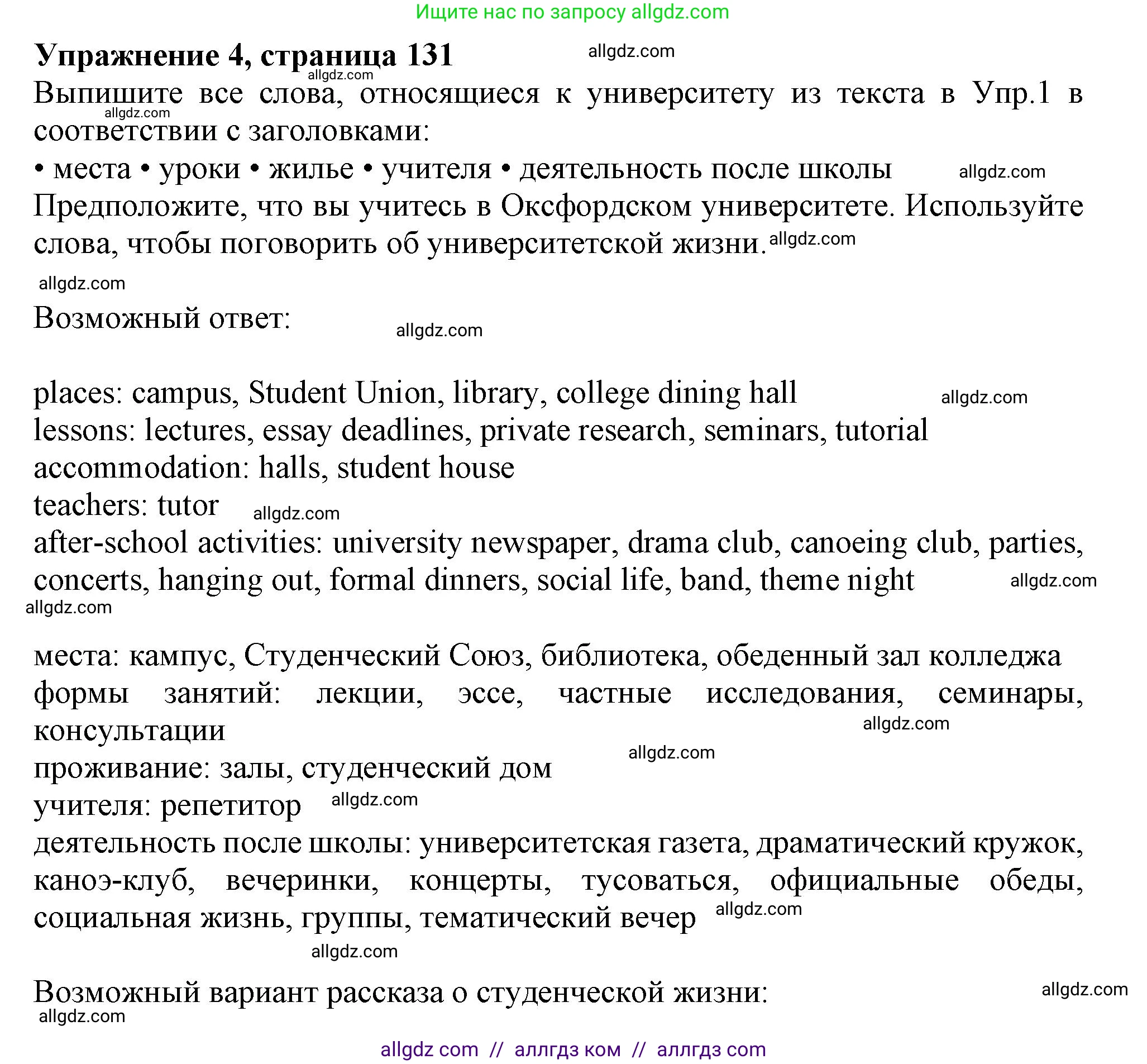 Английский язык (english), 11 класс Учебник (Student's book), авторы: Афанасьева Ольга Васильевна (Afanasyeva Olga), Дули Дженни (Dooley Jenny), Михеева Ирина Владимировна (Mikheeva Irina), Оби Боб (Obee Bob), Эванс Вирджиния (Evans Virginia), издательство Просвещение, Москва, 2019, страница 131, номер 4, Решение 1
