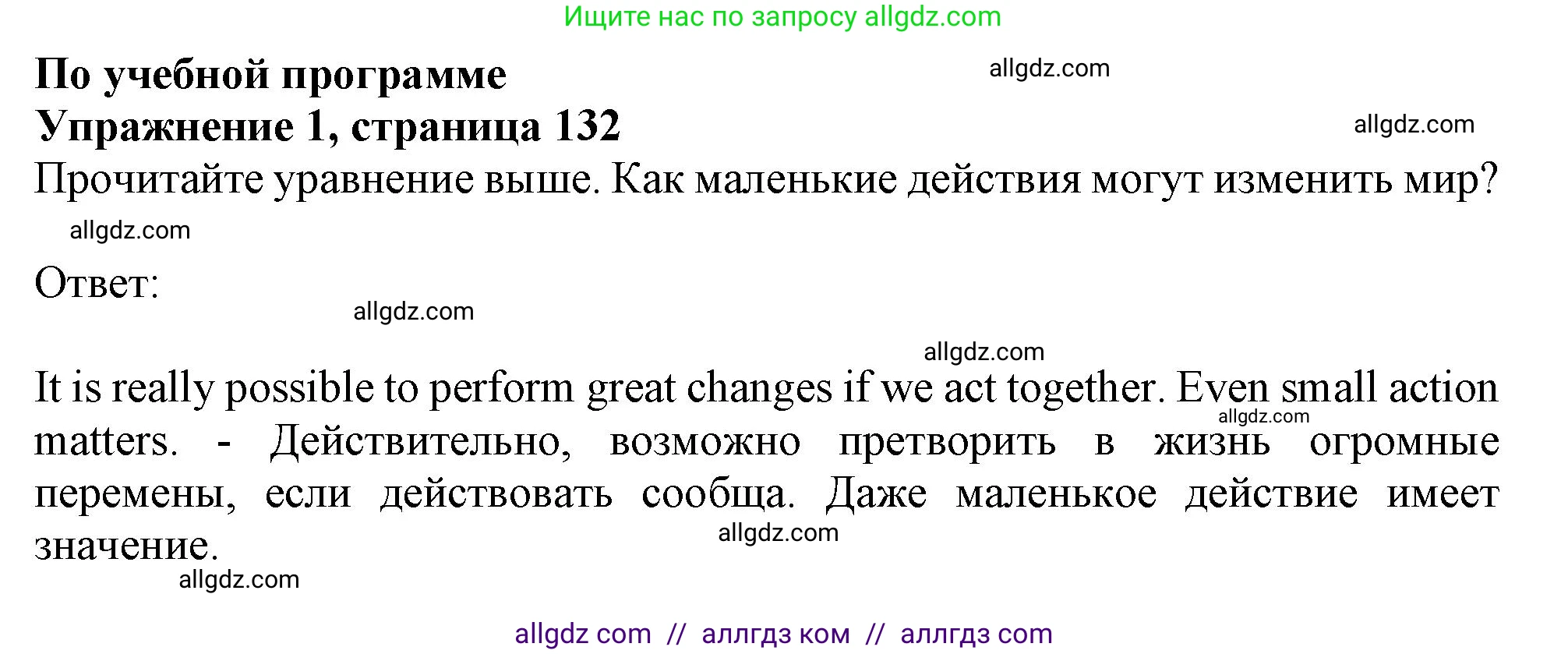 Английский язык (english), 11 класс Учебник (Student's book), авторы: Афанасьева Ольга Васильевна (Afanasyeva Olga), Дули Дженни (Dooley Jenny), Михеева Ирина Владимировна (Mikheeva Irina), Оби Боб (Obee Bob), Эванс Вирджиния (Evans Virginia), издательство Просвещение, Москва, 2019, страница 132, номер 1, Решение 1