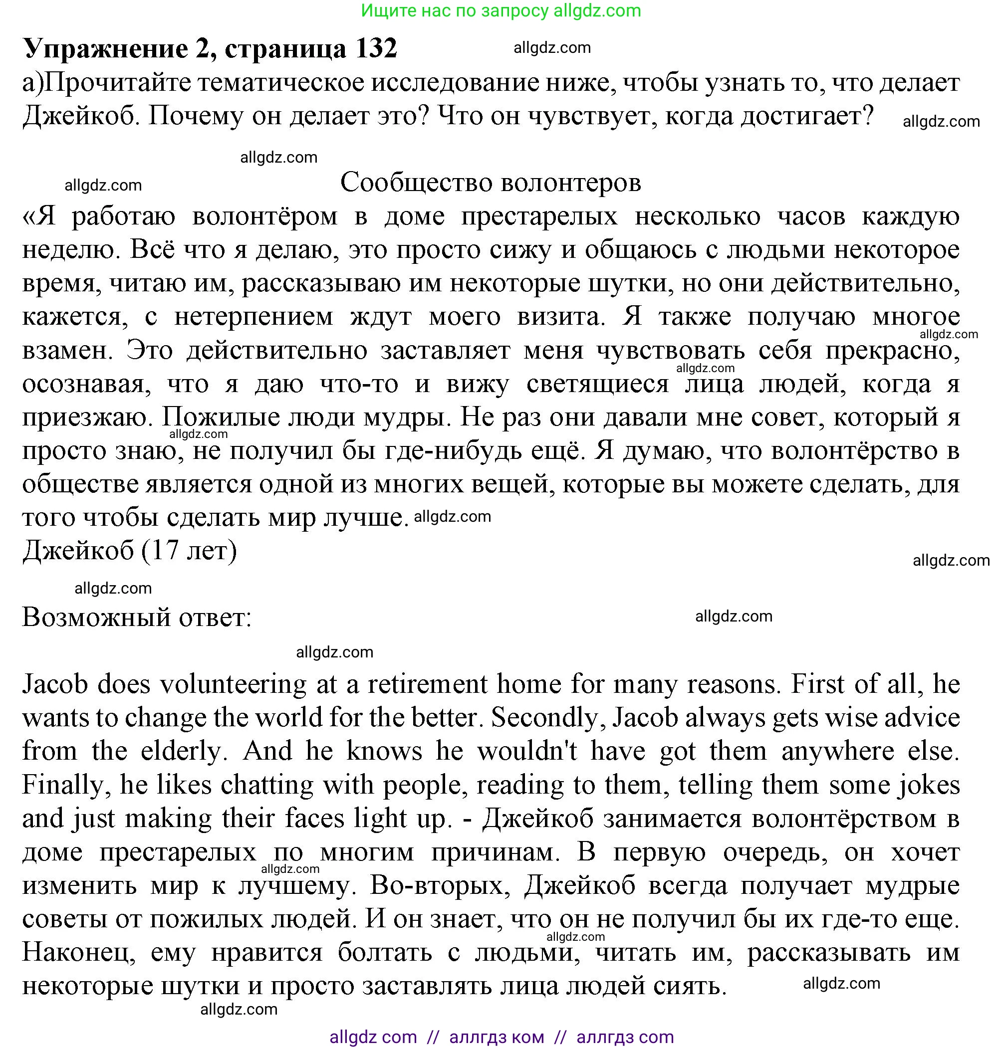 Английский язык (english), 11 класс Учебник (Student's book), авторы: Афанасьева Ольга Васильевна (Afanasyeva Olga), Дули Дженни (Dooley Jenny), Михеева Ирина Владимировна (Mikheeva Irina), Оби Боб (Obee Bob), Эванс Вирджиния (Evans Virginia), издательство Просвещение, Москва, 2019, страница 132, номер 2, Решение 1