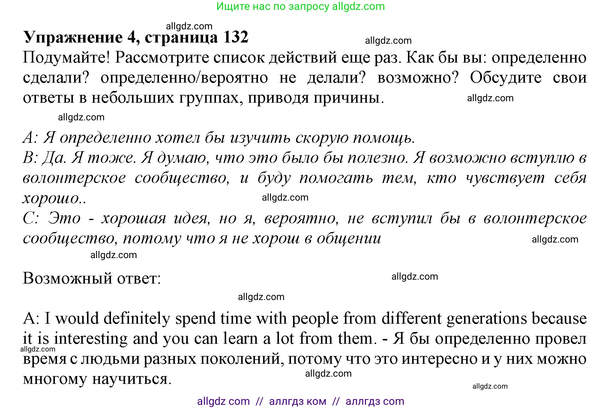Английский язык (english), 11 класс Учебник (Student's book), авторы: Афанасьева Ольга Васильевна (Afanasyeva Olga), Дули Дженни (Dooley Jenny), Михеева Ирина Владимировна (Mikheeva Irina), Оби Боб (Obee Bob), Эванс Вирджиния (Evans Virginia), издательство Просвещение, Москва, 2019, страница 132, номер 4, Решение 1