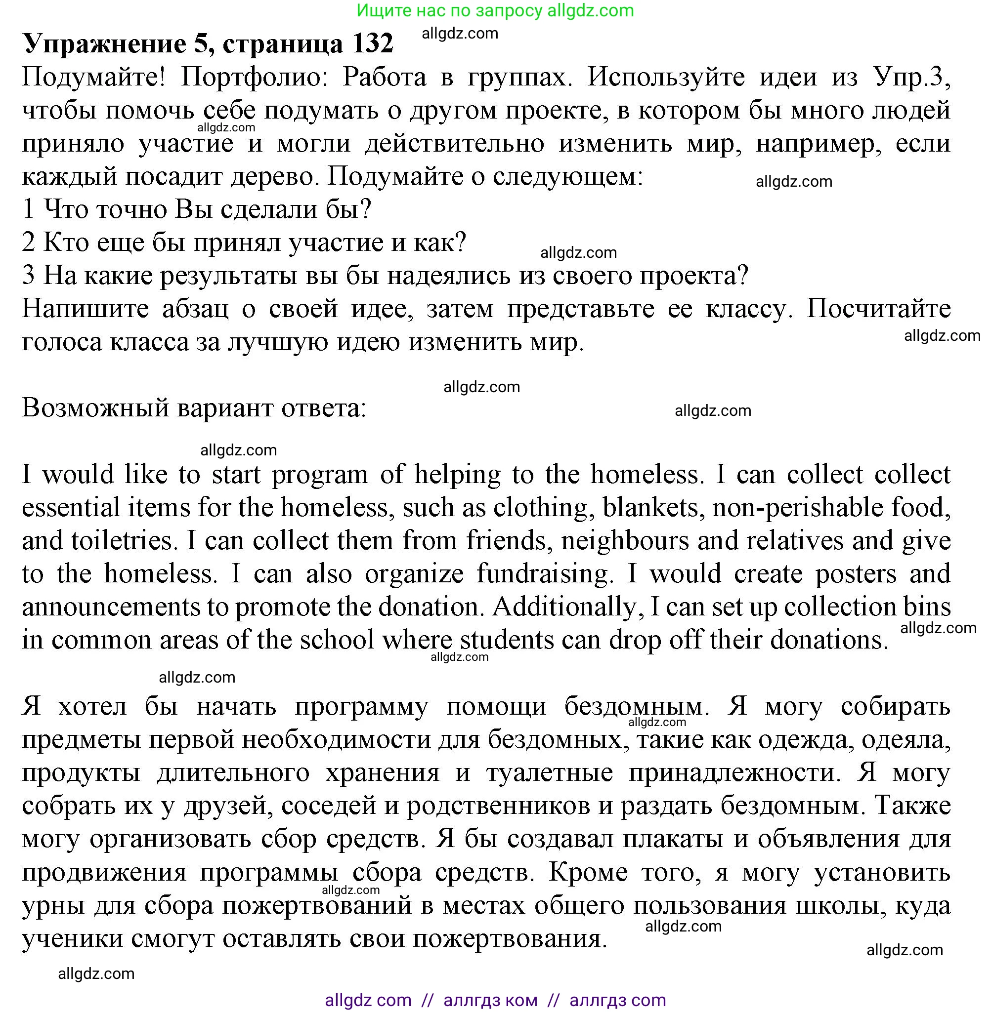 Английский язык (english), 11 класс Учебник (Student's book), авторы: Афанасьева Ольга Васильевна (Afanasyeva Olga), Дули Дженни (Dooley Jenny), Михеева Ирина Владимировна (Mikheeva Irina), Оби Боб (Obee Bob), Эванс Вирджиния (Evans Virginia), издательство Просвещение, Москва, 2019, страница 132, номер 5, Решение 1
