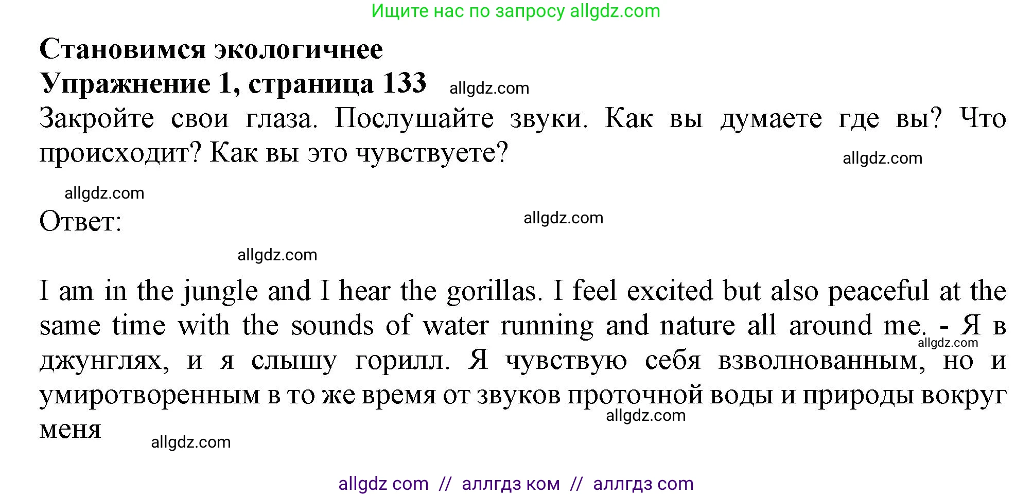 Английский язык (english), 11 класс Учебник (Student's book), авторы: Афанасьева Ольга Васильевна (Afanasyeva Olga), Дули Дженни (Dooley Jenny), Михеева Ирина Владимировна (Mikheeva Irina), Оби Боб (Obee Bob), Эванс Вирджиния (Evans Virginia), издательство Просвещение, Москва, 2019, страница 133, номер 1, Решение 1