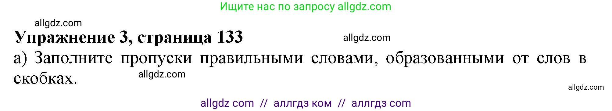 Английский язык (english), 11 класс Учебник (Student's book), авторы: Афанасьева Ольга Васильевна (Afanasyeva Olga), Дули Дженни (Dooley Jenny), Михеева Ирина Владимировна (Mikheeva Irina), Оби Боб (Obee Bob), Эванс Вирджиния (Evans Virginia), издательство Просвещение, Москва, 2019, страница 133, номер 3, Решение 1