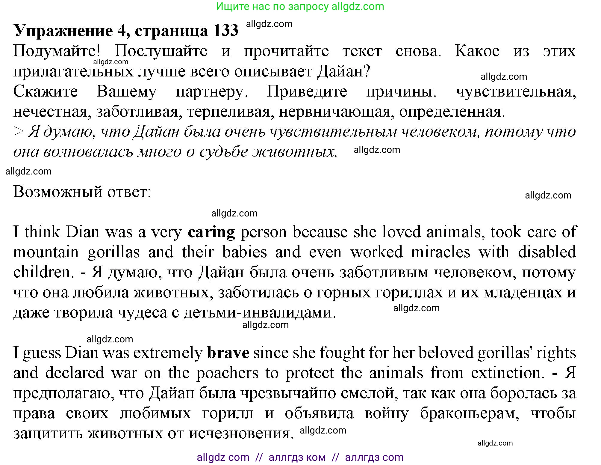 Английский язык (english), 11 класс Учебник (Student's book), авторы: Афанасьева Ольга Васильевна (Afanasyeva Olga), Дули Дженни (Dooley Jenny), Михеева Ирина Владимировна (Mikheeva Irina), Оби Боб (Obee Bob), Эванс Вирджиния (Evans Virginia), издательство Просвещение, Москва, 2019, страница 133, номер 4, Решение 1
