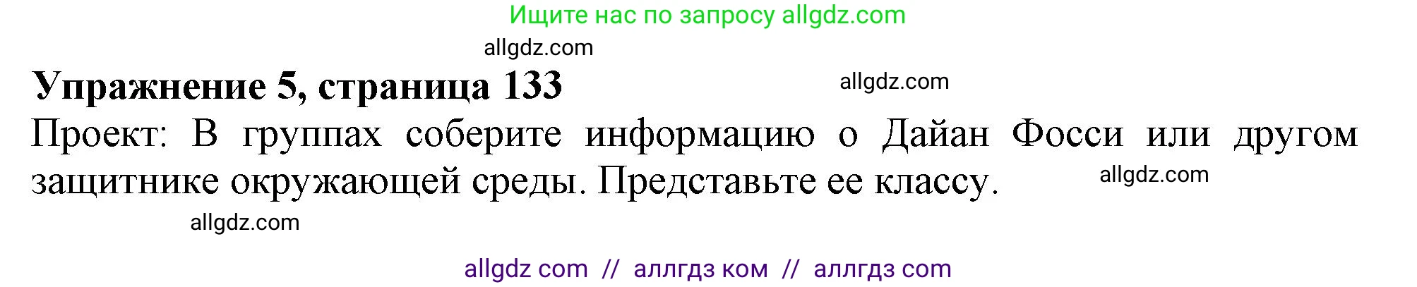 Английский язык (english), 11 класс Учебник (Student's book), авторы: Афанасьева Ольга Васильевна (Afanasyeva Olga), Дули Дженни (Dooley Jenny), Михеева Ирина Владимировна (Mikheeva Irina), Оби Боб (Obee Bob), Эванс Вирджиния (Evans Virginia), издательство Просвещение, Москва, 2019, страница 133, номер 5, Решение 1