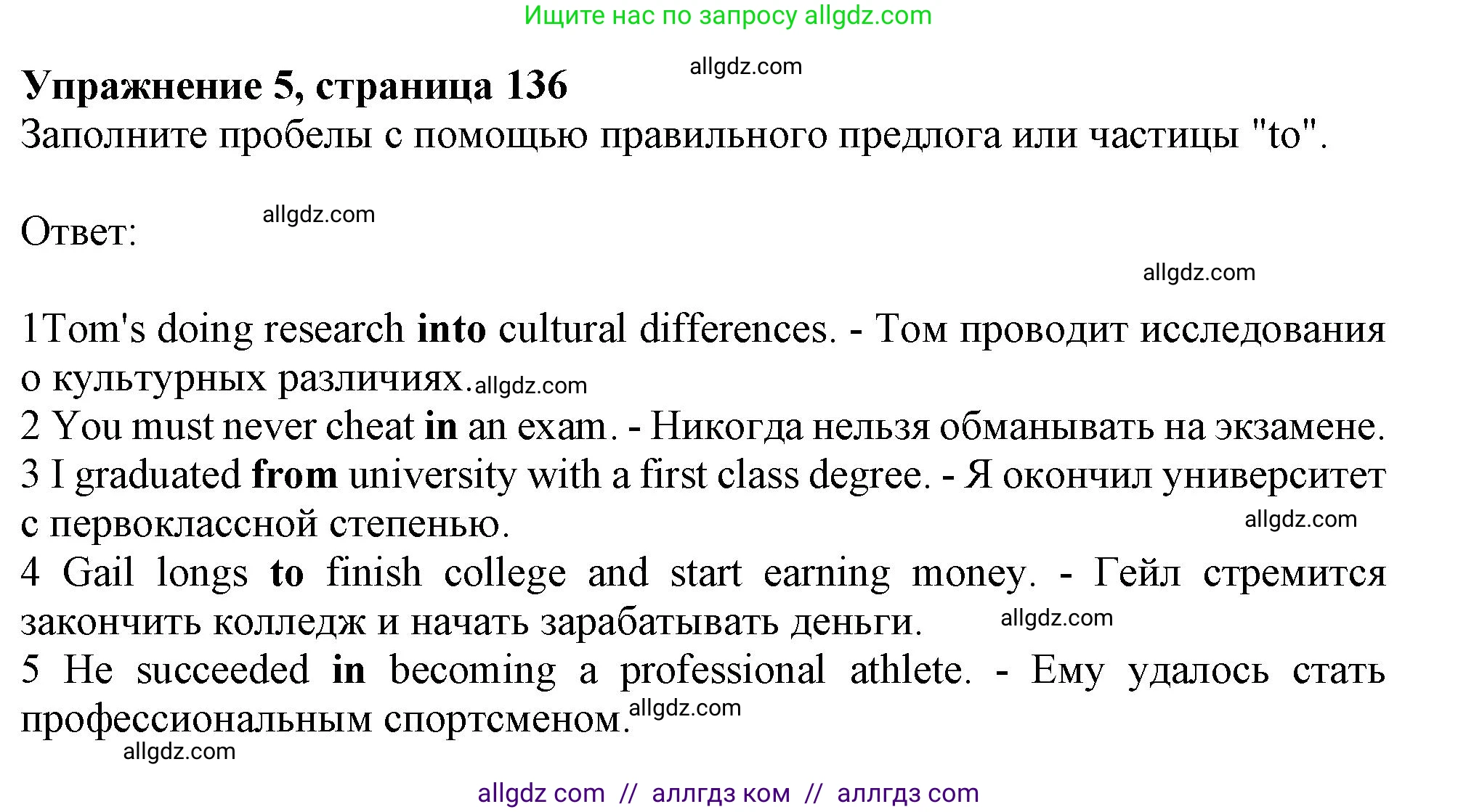 Английский язык (english), 11 класс Учебник (Student's book), авторы: Афанасьева Ольга Васильевна (Afanasyeva Olga), Дули Дженни (Dooley Jenny), Михеева Ирина Владимировна (Mikheeva Irina), Оби Боб (Obee Bob), Эванс Вирджиния (Evans Virginia), издательство Просвещение, Москва, 2019, страница 136, номер 5, Решение 1