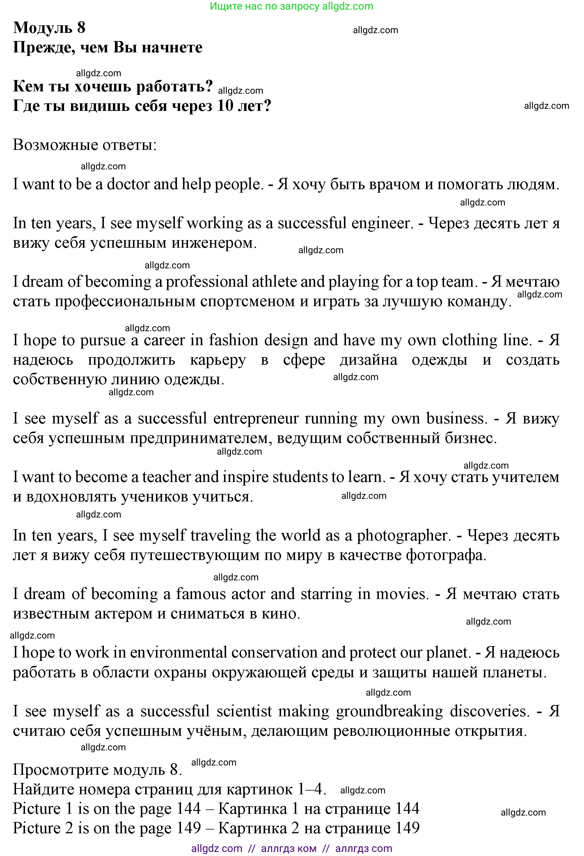 Английский язык (english), 11 класс Учебник (Student's book), авторы: Афанасьева Ольга Васильевна (Afanasyeva Olga), Дули Дженни (Dooley Jenny), Михеева Ирина Владимировна (Mikheeva Irina), Оби Боб (Obee Bob), Эванс Вирджиния (Evans Virginia), издательство Просвещение, Москва, 2019, страница 137, Решение 1