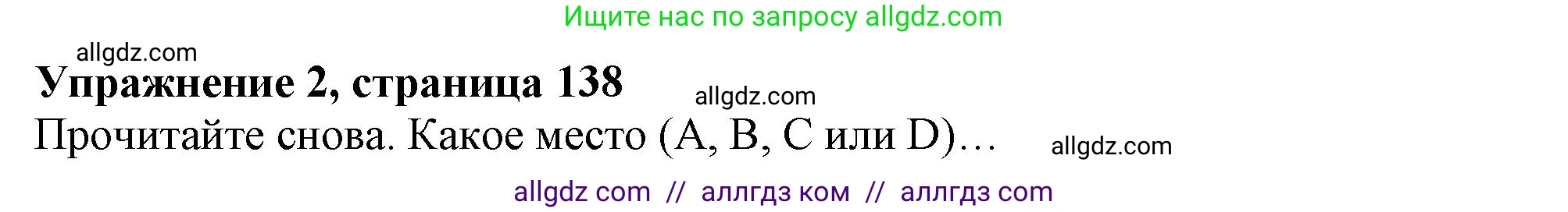Английский язык (english), 11 класс Учебник (Student's book), авторы: Афанасьева Ольга Васильевна (Afanasyeva Olga), Дули Дженни (Dooley Jenny), Михеева Ирина Владимировна (Mikheeva Irina), Оби Боб (Obee Bob), Эванс Вирджиния (Evans Virginia), издательство Просвещение, Москва, 2019, страница 138, номер 2, Решение 1