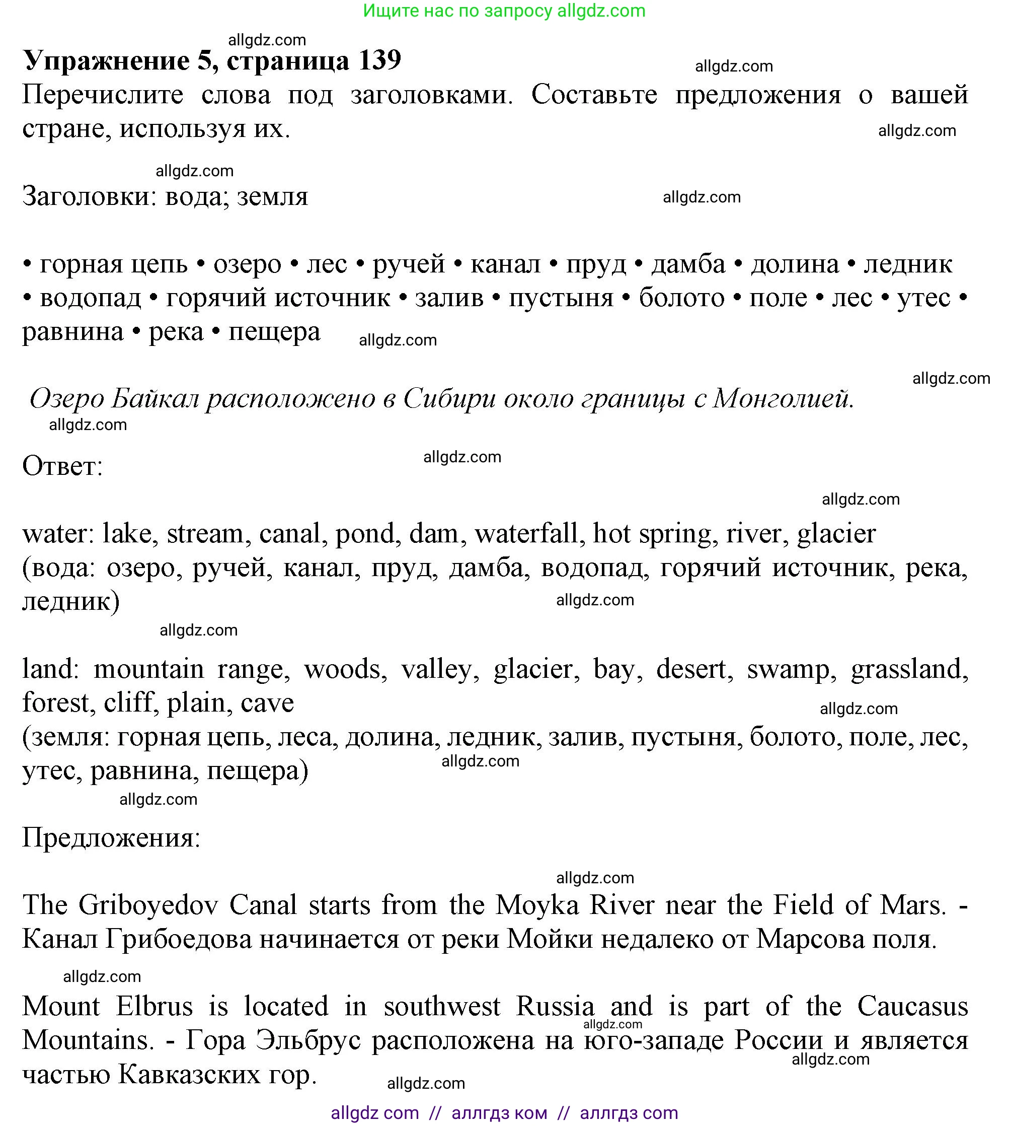 Английский язык (english), 11 класс Учебник (Student's book), авторы: Афанасьева Ольга Васильевна (Afanasyeva Olga), Дули Дженни (Dooley Jenny), Михеева Ирина Владимировна (Mikheeva Irina), Оби Боб (Obee Bob), Эванс Вирджиния (Evans Virginia), издательство Просвещение, Москва, 2019, страница 139, номер 5, Решение 1