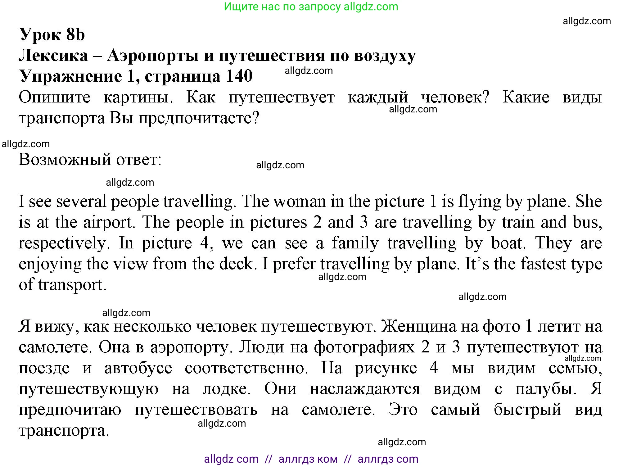 Английский язык (english), 11 класс Учебник (Student's book), авторы: Афанасьева Ольга Васильевна (Afanasyeva Olga), Дули Дженни (Dooley Jenny), Михеева Ирина Владимировна (Mikheeva Irina), Оби Боб (Obee Bob), Эванс Вирджиния (Evans Virginia), издательство Просвещение, Москва, 2019, страница 140, номер 1, Решение 1
