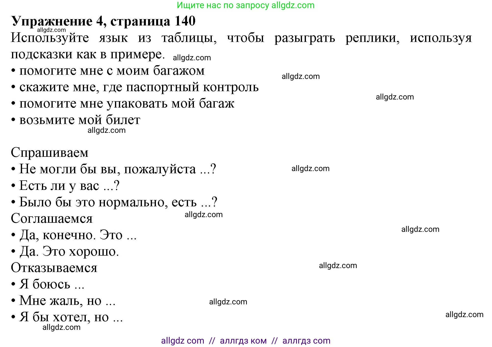 Английский язык (english), 11 класс Учебник (Student's book), авторы: Афанасьева Ольга Васильевна (Afanasyeva Olga), Дули Дженни (Dooley Jenny), Михеева Ирина Владимировна (Mikheeva Irina), Оби Боб (Obee Bob), Эванс Вирджиния (Evans Virginia), издательство Просвещение, Москва, 2019, страница 140, номер 4, Решение 1