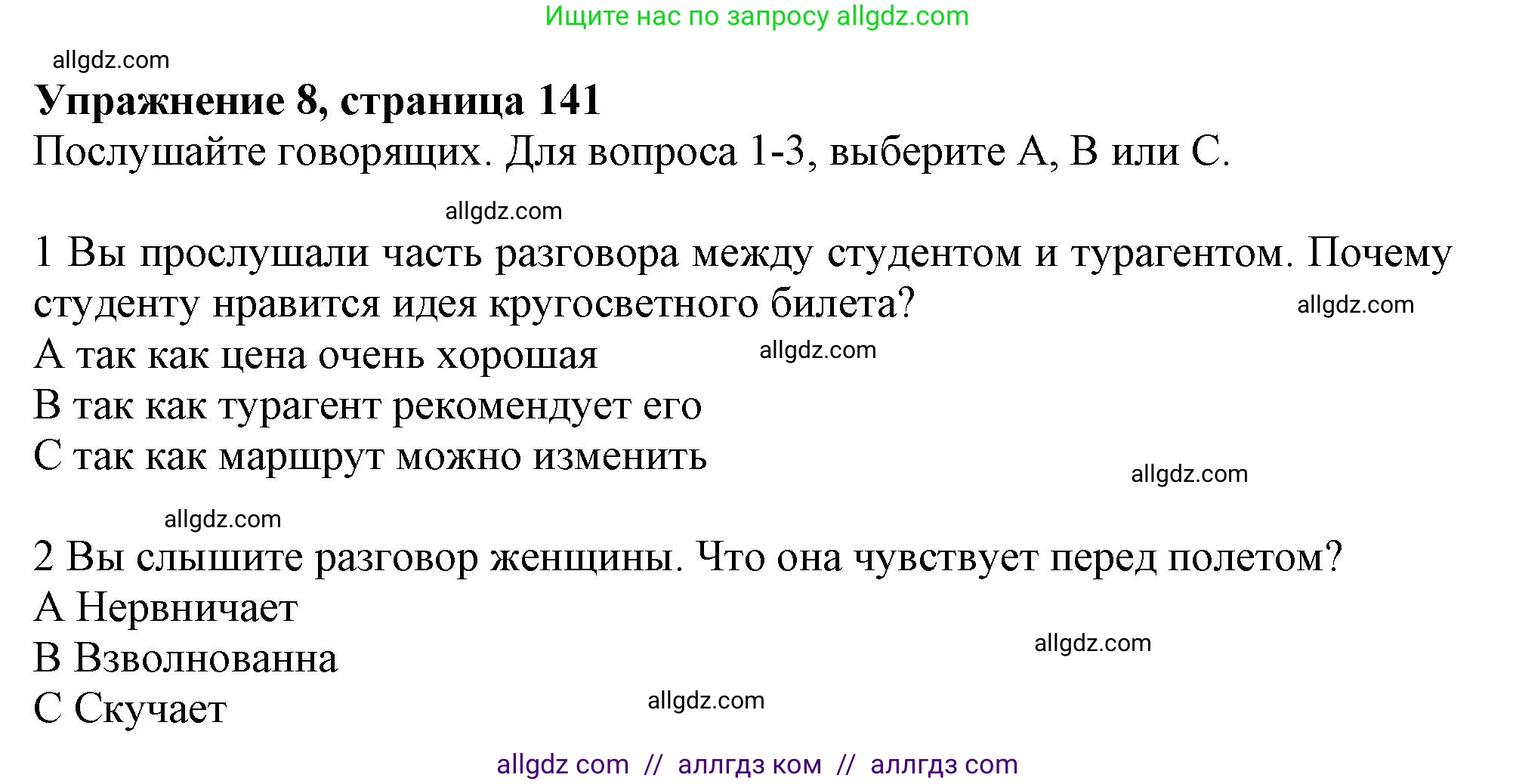 Английский язык (english), 11 класс Учебник (Student's book), авторы: Афанасьева Ольга Васильевна (Afanasyeva Olga), Дули Дженни (Dooley Jenny), Михеева Ирина Владимировна (Mikheeva Irina), Оби Боб (Obee Bob), Эванс Вирджиния (Evans Virginia), издательство Просвещение, Москва, 2019, страница 141, номер 8, Решение 1