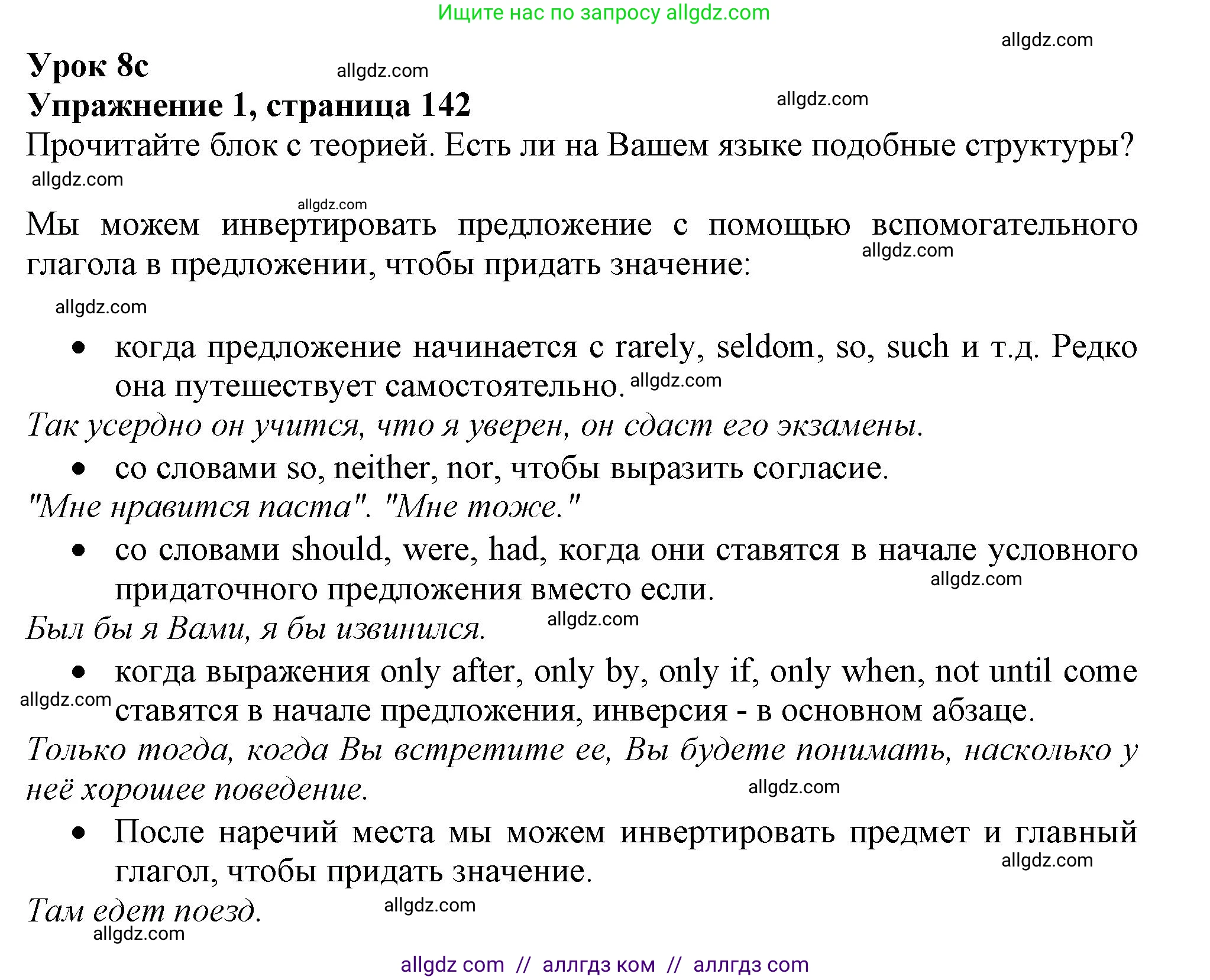 Английский язык (english), 11 класс Учебник (Student's book), авторы: Афанасьева Ольга Васильевна (Afanasyeva Olga), Дули Дженни (Dooley Jenny), Михеева Ирина Владимировна (Mikheeva Irina), Оби Боб (Obee Bob), Эванс Вирджиния (Evans Virginia), издательство Просвещение, Москва, 2019, страница 142, номер 1, Решение 1