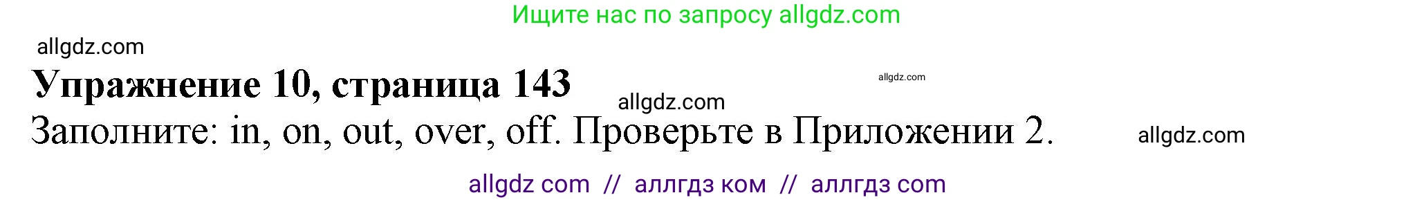 Английский язык (english), 11 класс Учебник (Student's book), авторы: Афанасьева Ольга Васильевна (Afanasyeva Olga), Дули Дженни (Dooley Jenny), Михеева Ирина Владимировна (Mikheeva Irina), Оби Боб (Obee Bob), Эванс Вирджиния (Evans Virginia), издательство Просвещение, Москва, 2019, страница 143, номер 10, Решение 1