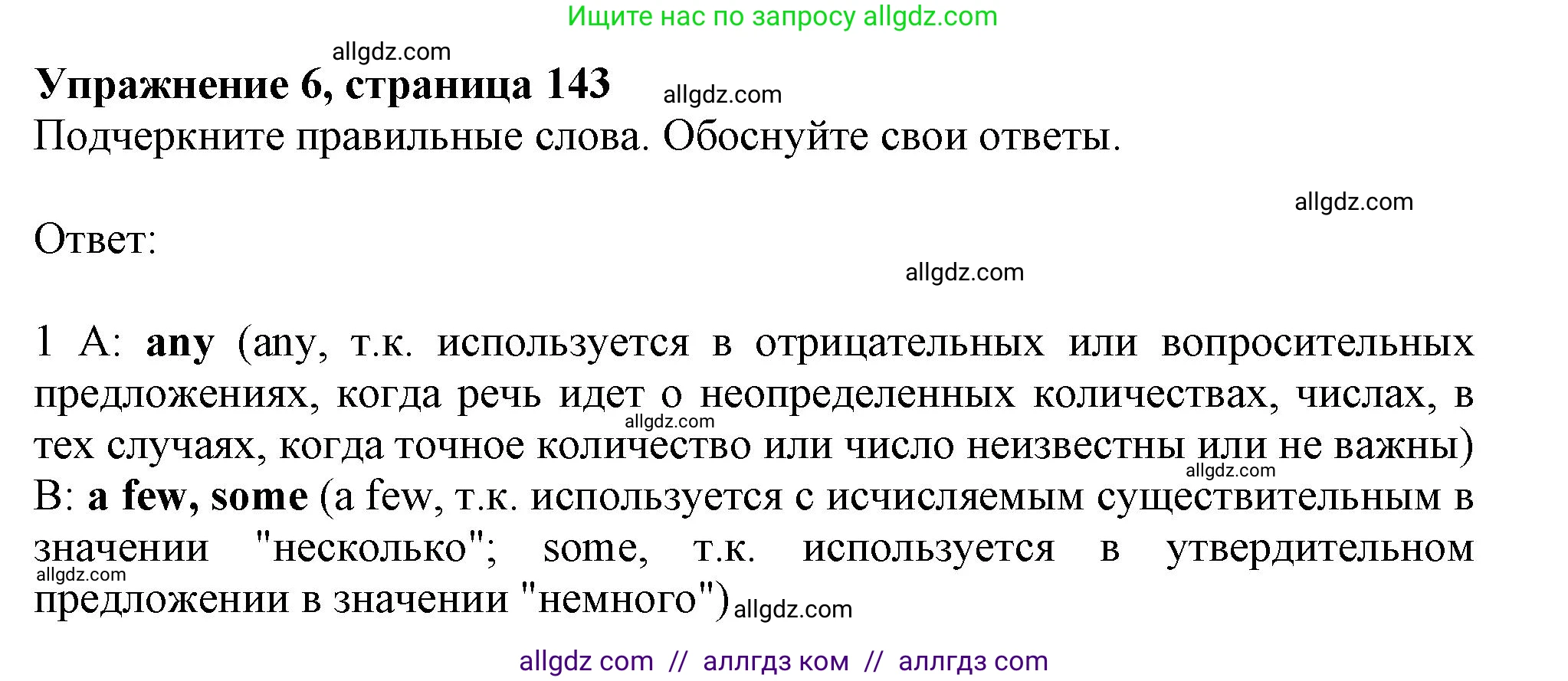 Английский язык (english), 11 класс Учебник (Student's book), авторы: Афанасьева Ольга Васильевна (Afanasyeva Olga), Дули Дженни (Dooley Jenny), Михеева Ирина Владимировна (Mikheeva Irina), Оби Боб (Obee Bob), Эванс Вирджиния (Evans Virginia), издательство Просвещение, Москва, 2019, страница 143, номер 6, Решение 1