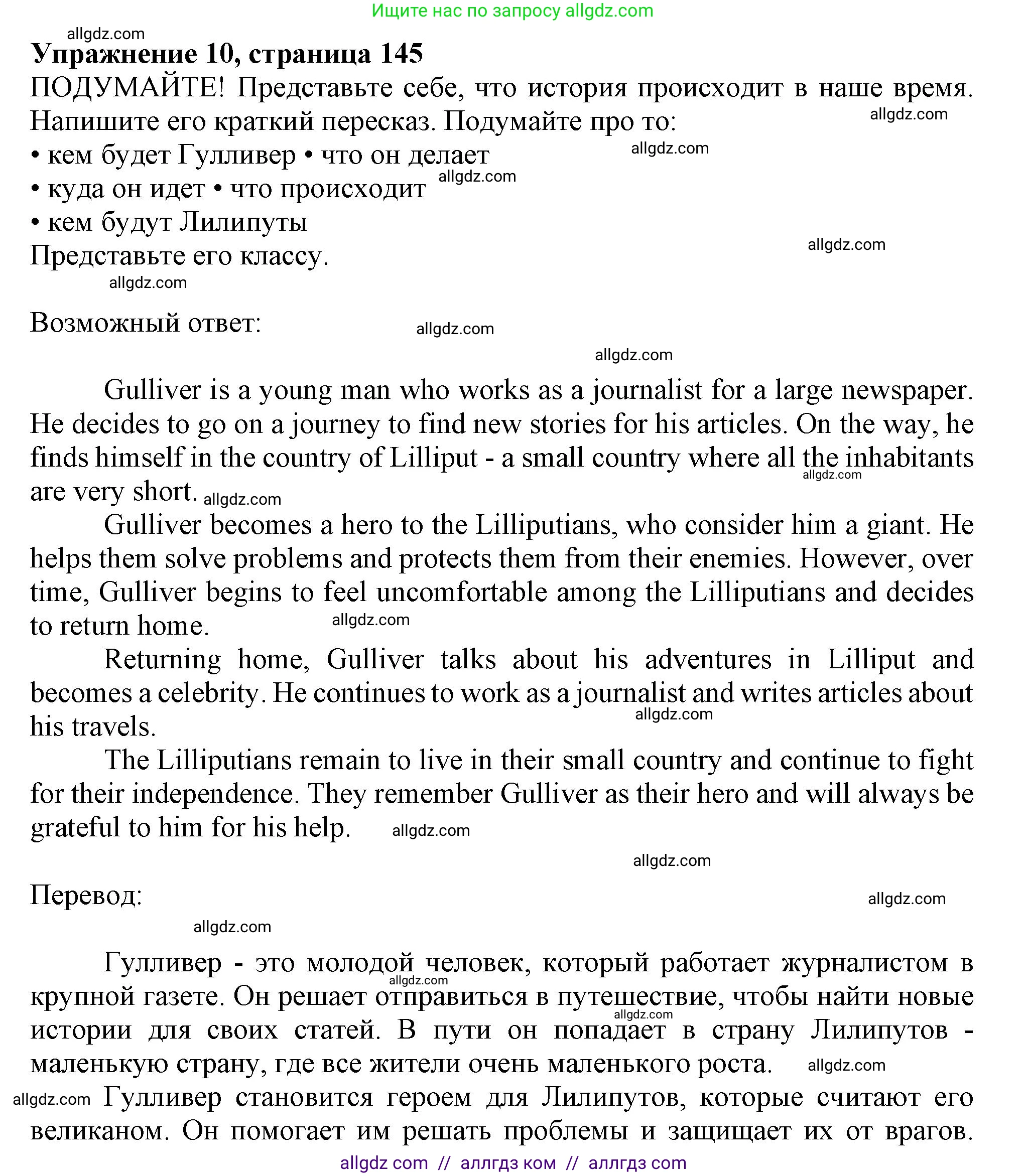 Английский язык (english), 11 класс Учебник (Student's book), авторы: Афанасьева Ольга Васильевна (Afanasyeva Olga), Дули Дженни (Dooley Jenny), Михеева Ирина Владимировна (Mikheeva Irina), Оби Боб (Obee Bob), Эванс Вирджиния (Evans Virginia), издательство Просвещение, Москва, 2019, страница 145, номер 10, Решение 1