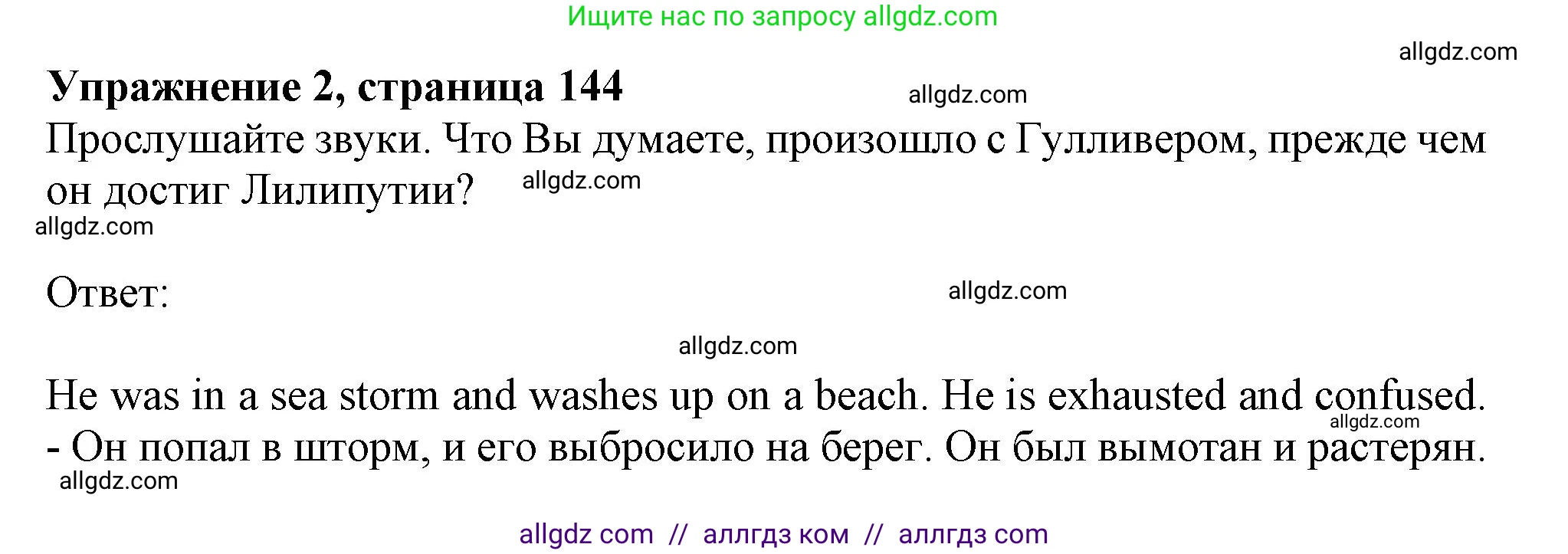 Английский язык (english), 11 класс Учебник (Student's book), авторы: Афанасьева Ольга Васильевна (Afanasyeva Olga), Дули Дженни (Dooley Jenny), Михеева Ирина Владимировна (Mikheeva Irina), Оби Боб (Obee Bob), Эванс Вирджиния (Evans Virginia), издательство Просвещение, Москва, 2019, страница 144, номер 2, Решение 1