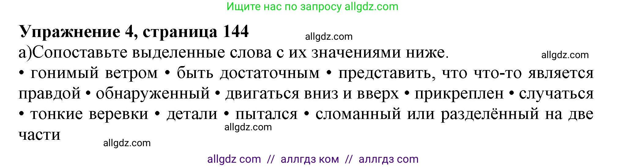 Английский язык (english), 11 класс Учебник (Student's book), авторы: Афанасьева Ольга Васильевна (Afanasyeva Olga), Дули Дженни (Dooley Jenny), Михеева Ирина Владимировна (Mikheeva Irina), Оби Боб (Obee Bob), Эванс Вирджиния (Evans Virginia), издательство Просвещение, Москва, 2019, страница 144, номер 4, Решение 1